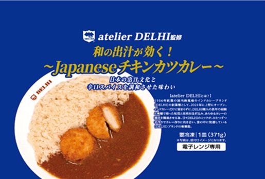 atelierDELHI監修　Japaneseチキンカツカレー