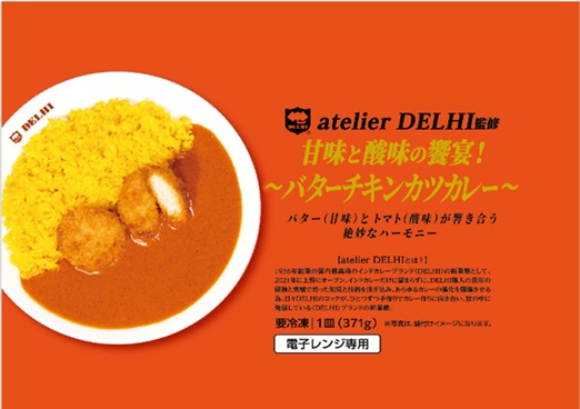 atelierDELHI監修　バターチキンカツカレー