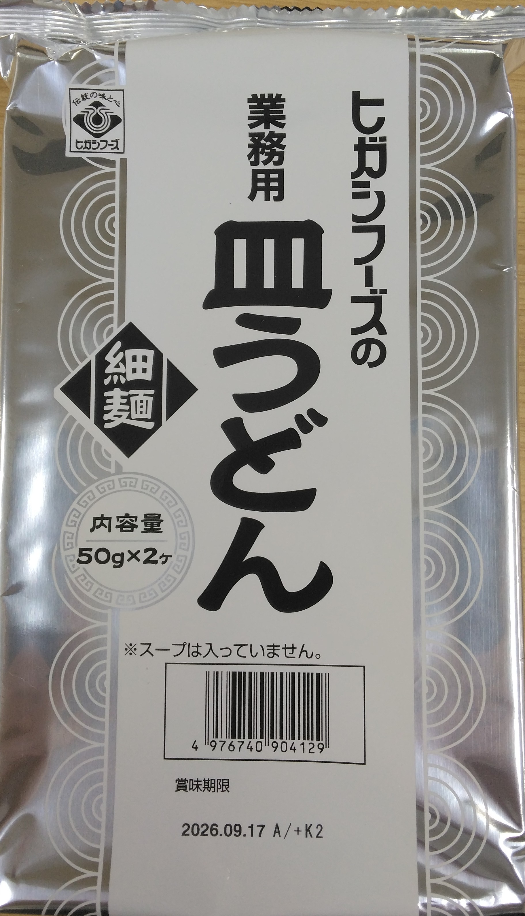 業務用皿うどん２人前　50g×2