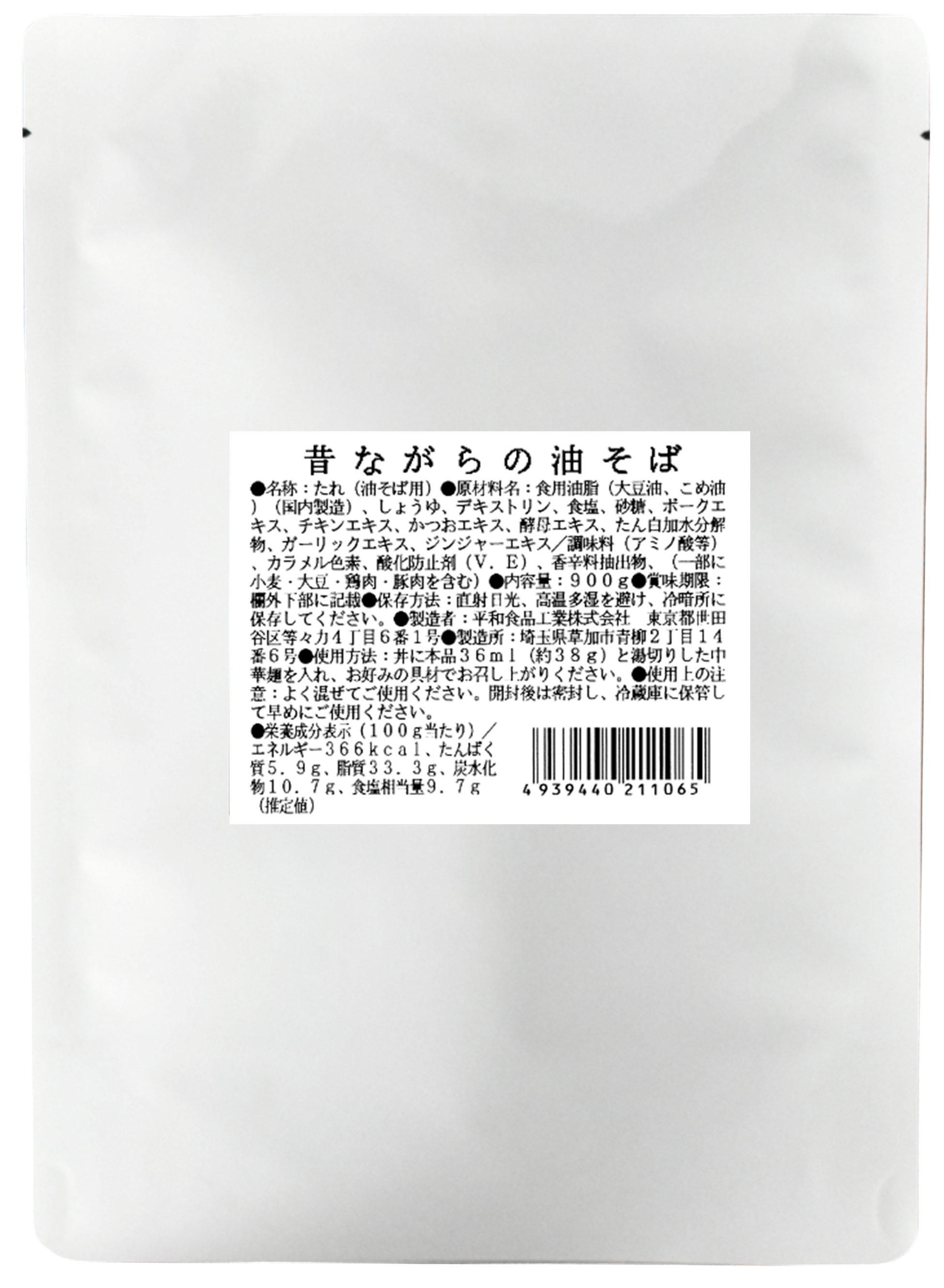 昔ながらの油そば