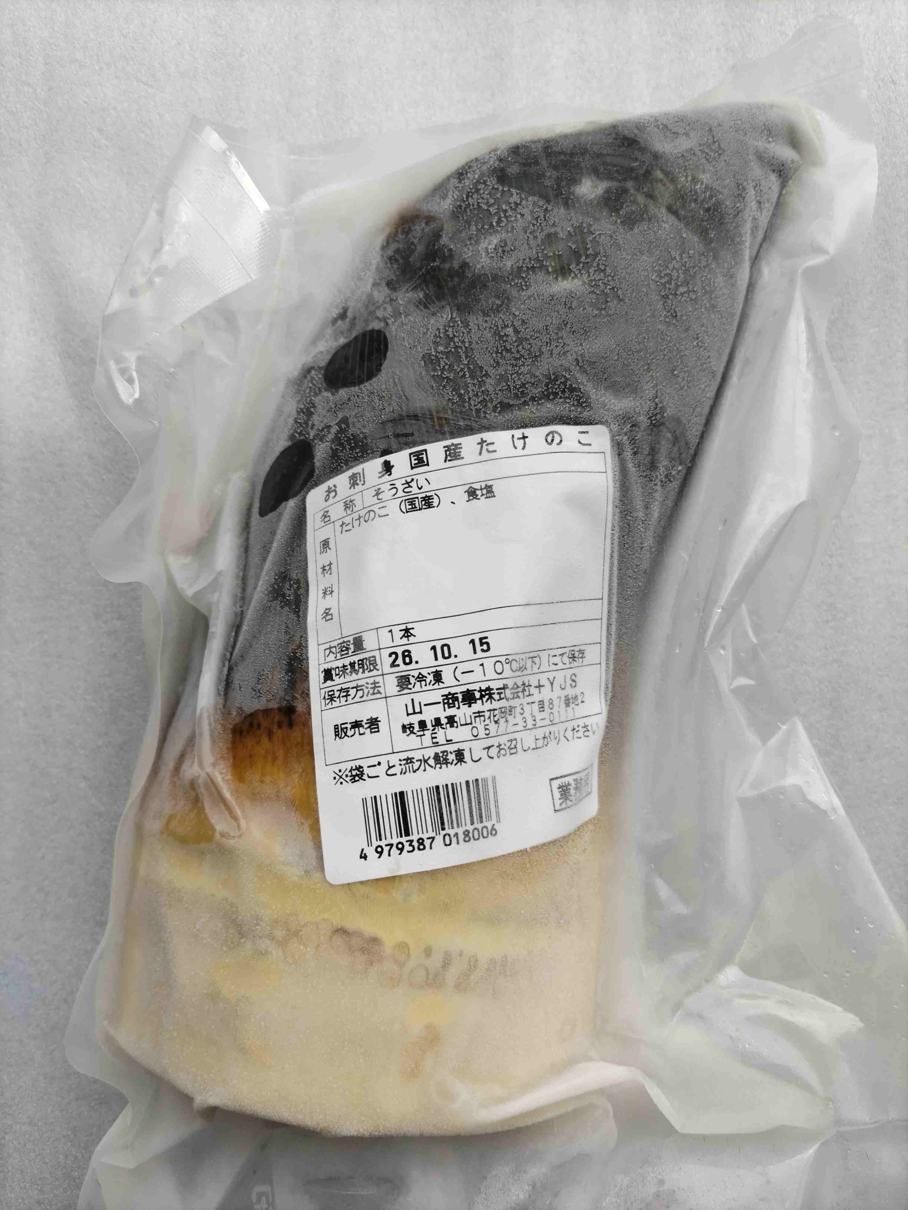 お刺身国産たけのこ