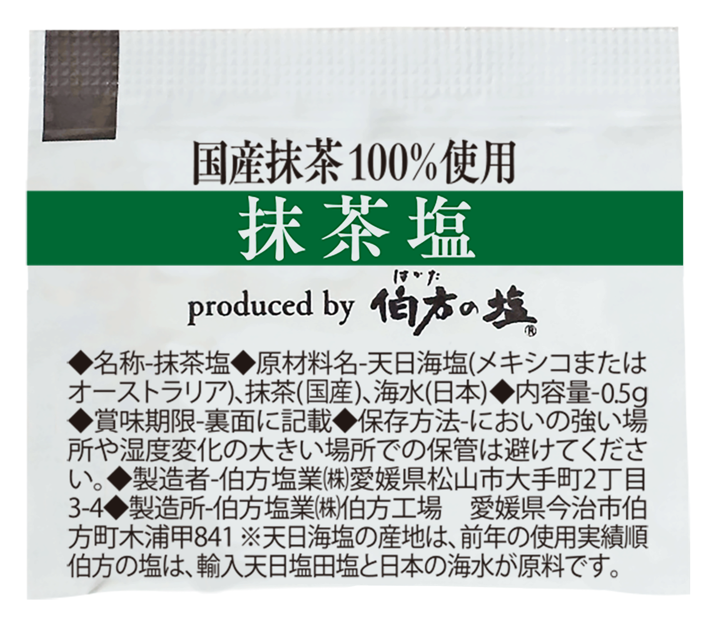 伯方の塩 抹茶塩25g（0.5g×50個）