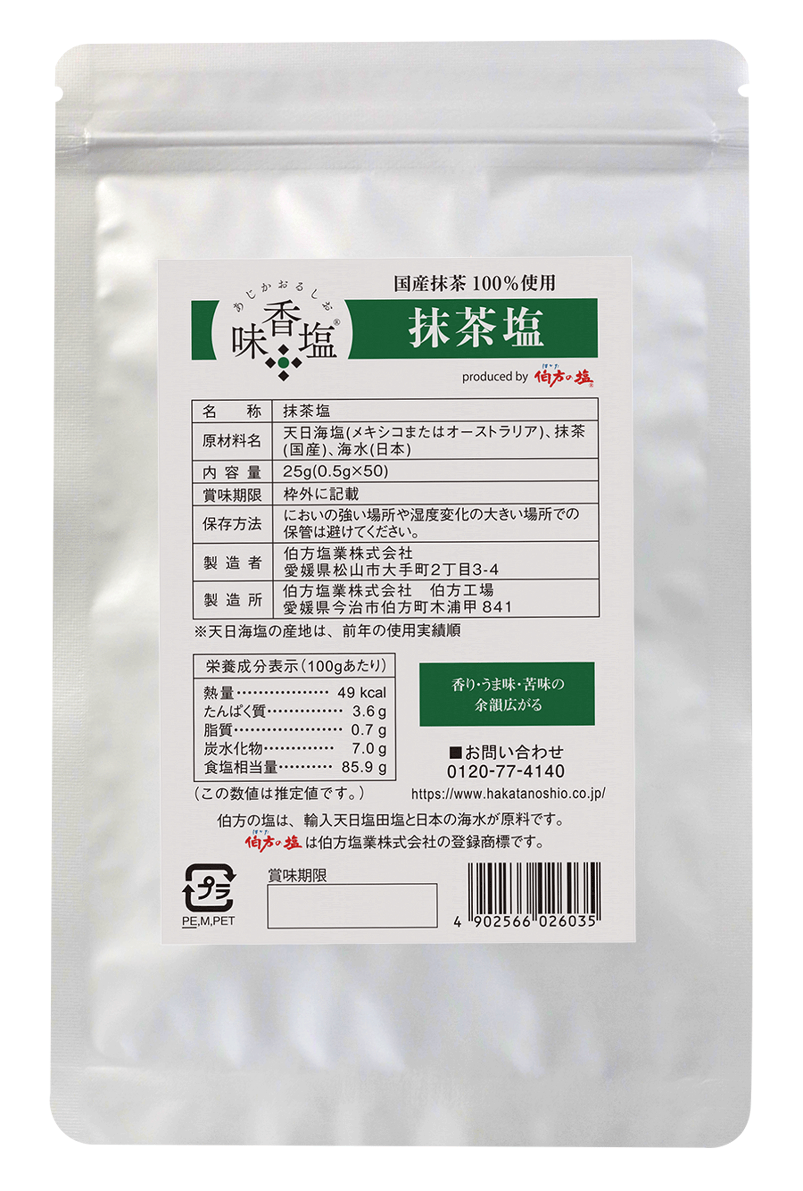 伯方の塩 抹茶塩25g(0.5g×50個)