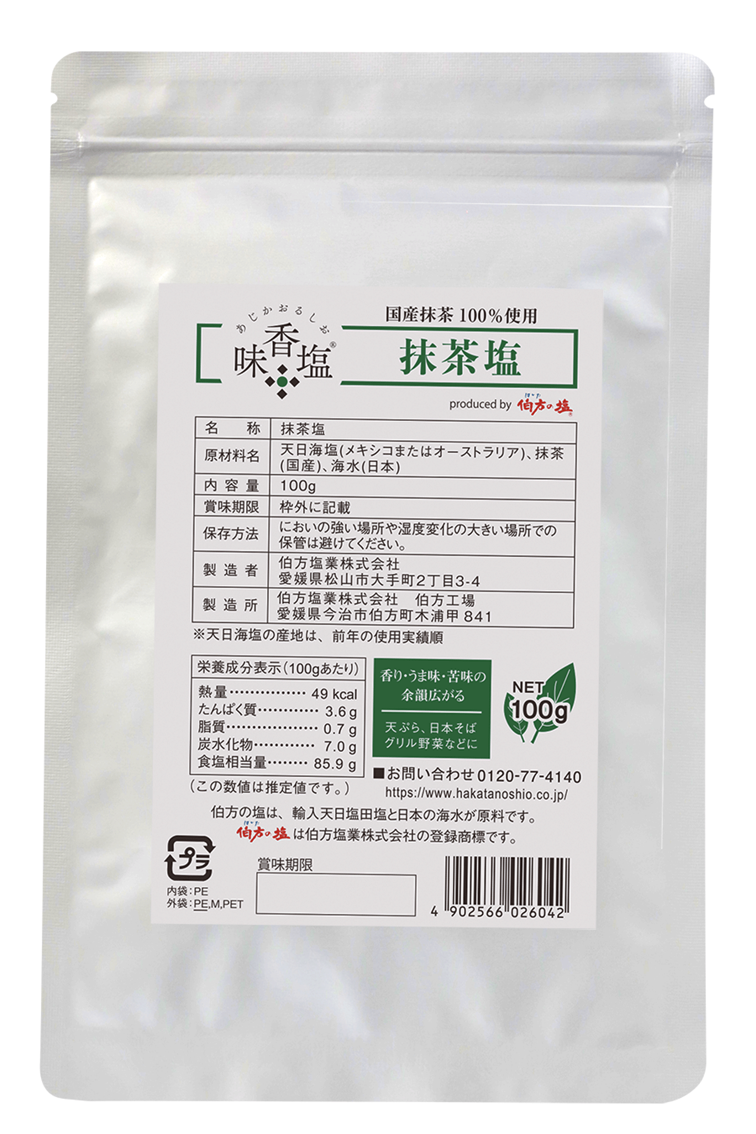 伯方の塩 抹茶塩100g