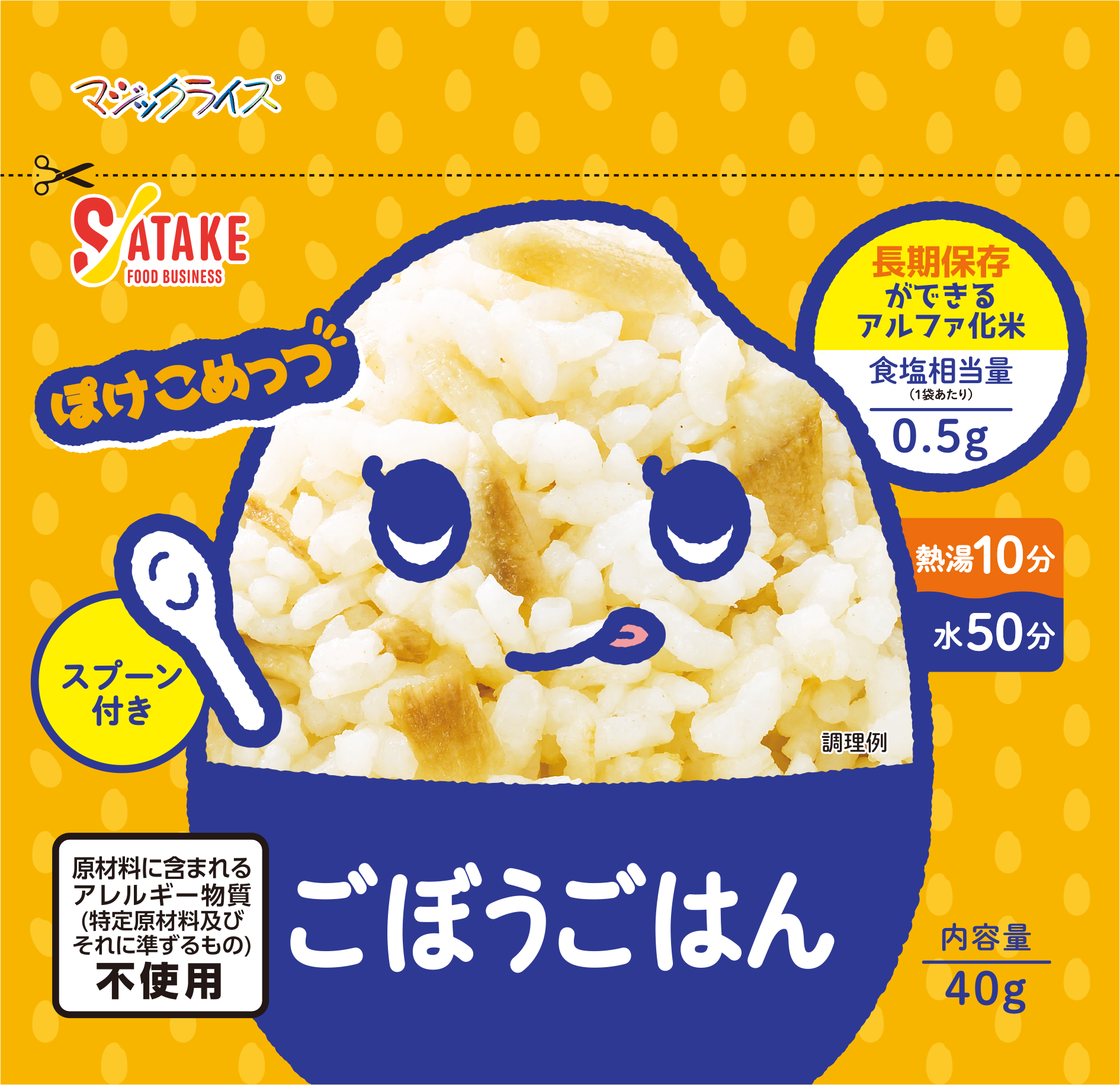 ぽけこめっつごぼうごはん