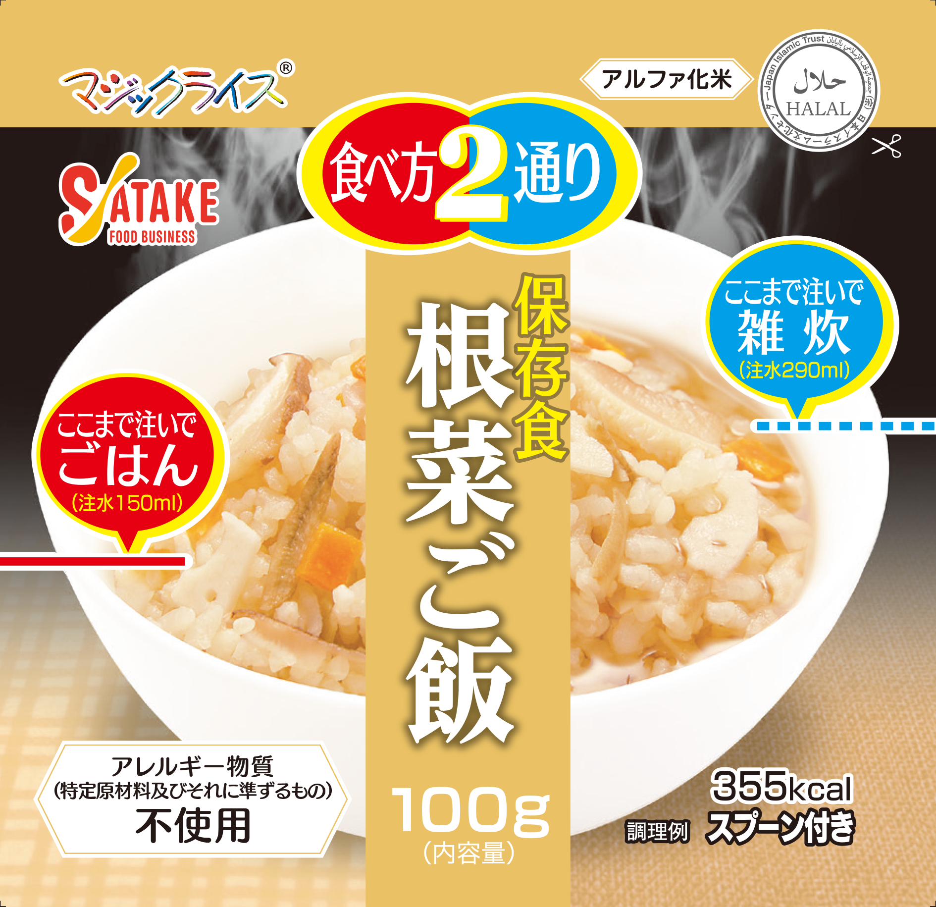 保存食　根菜ご飯