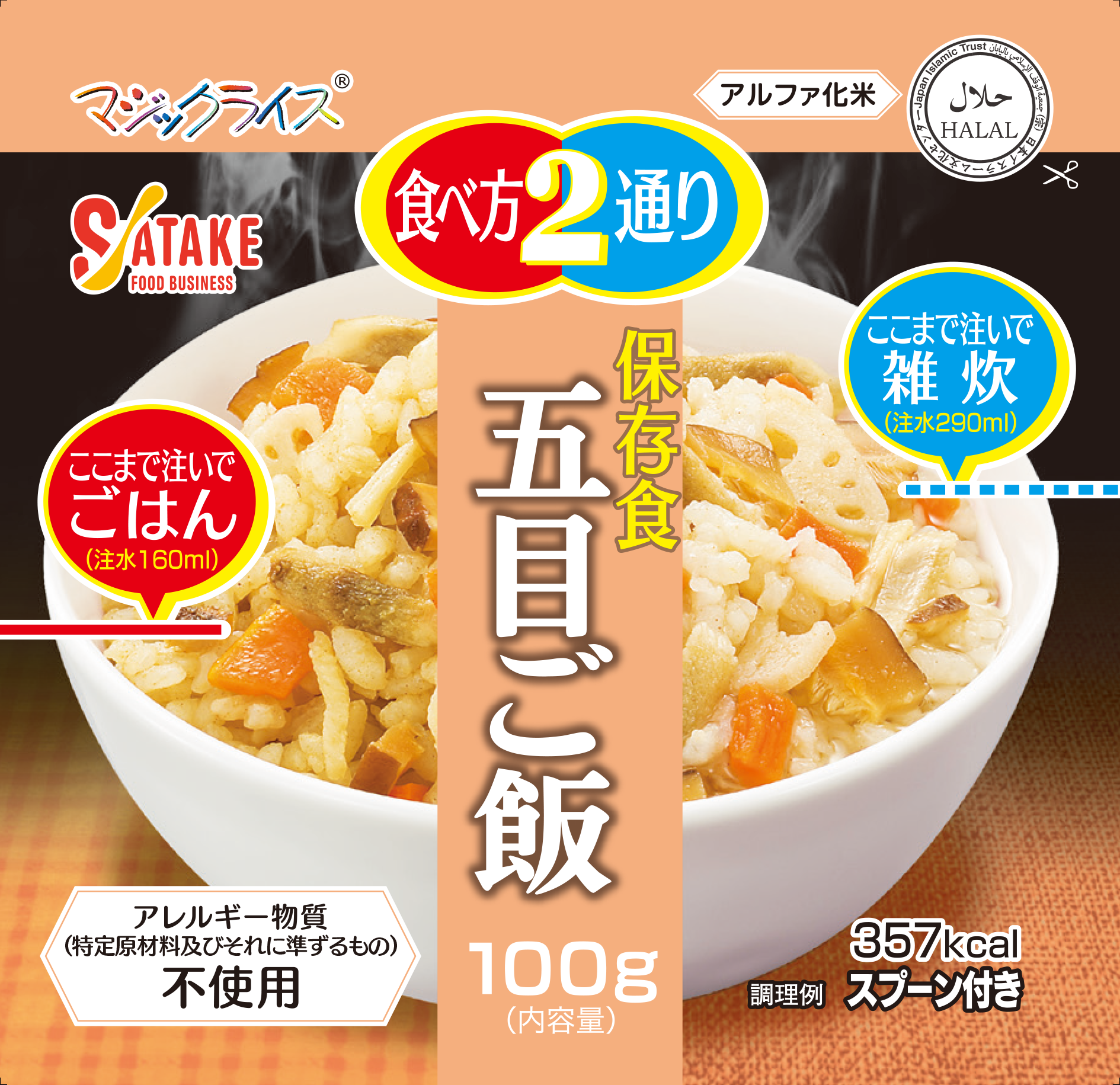 保存食　五目ご飯