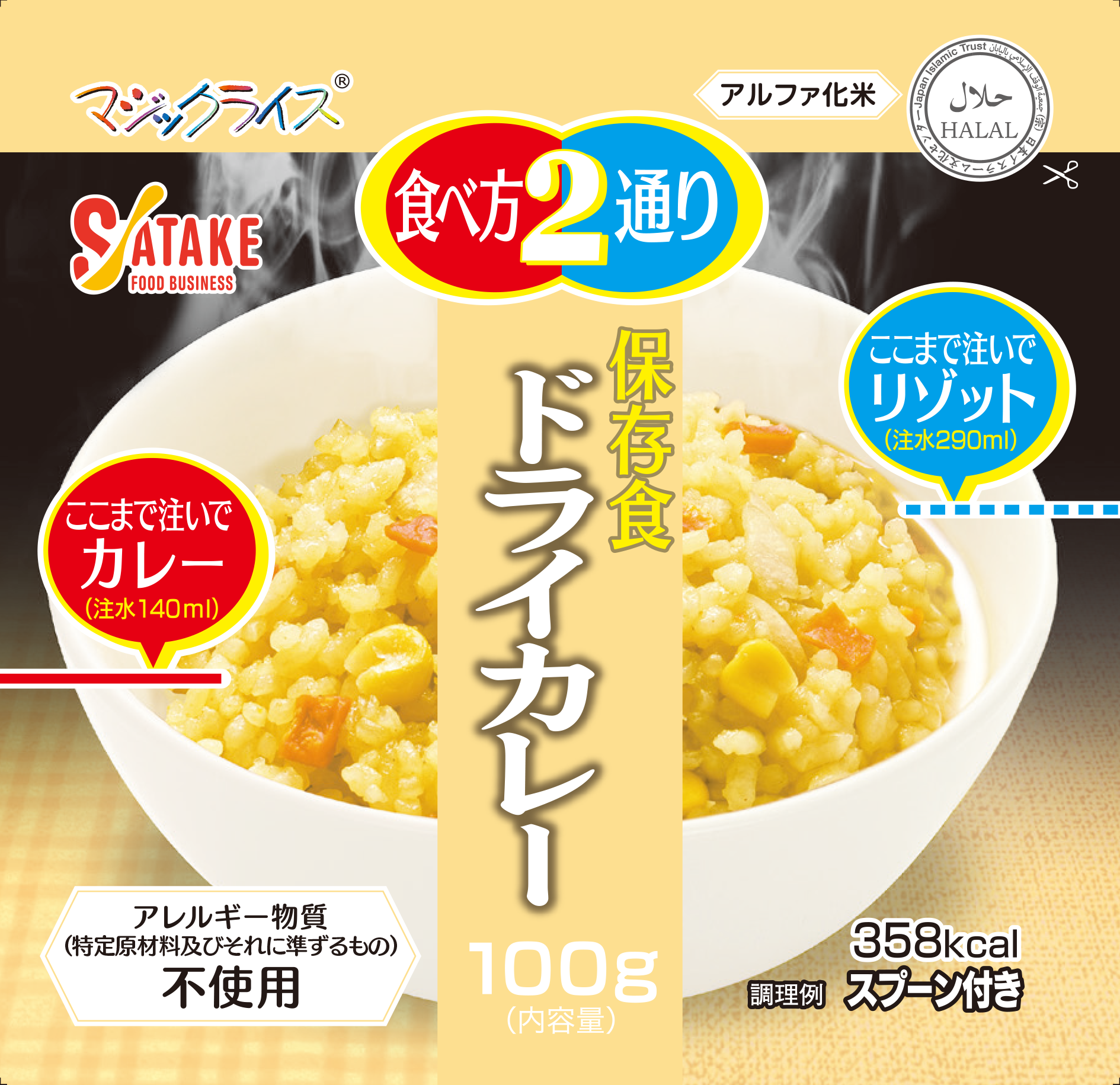 保存食 ドライカレー