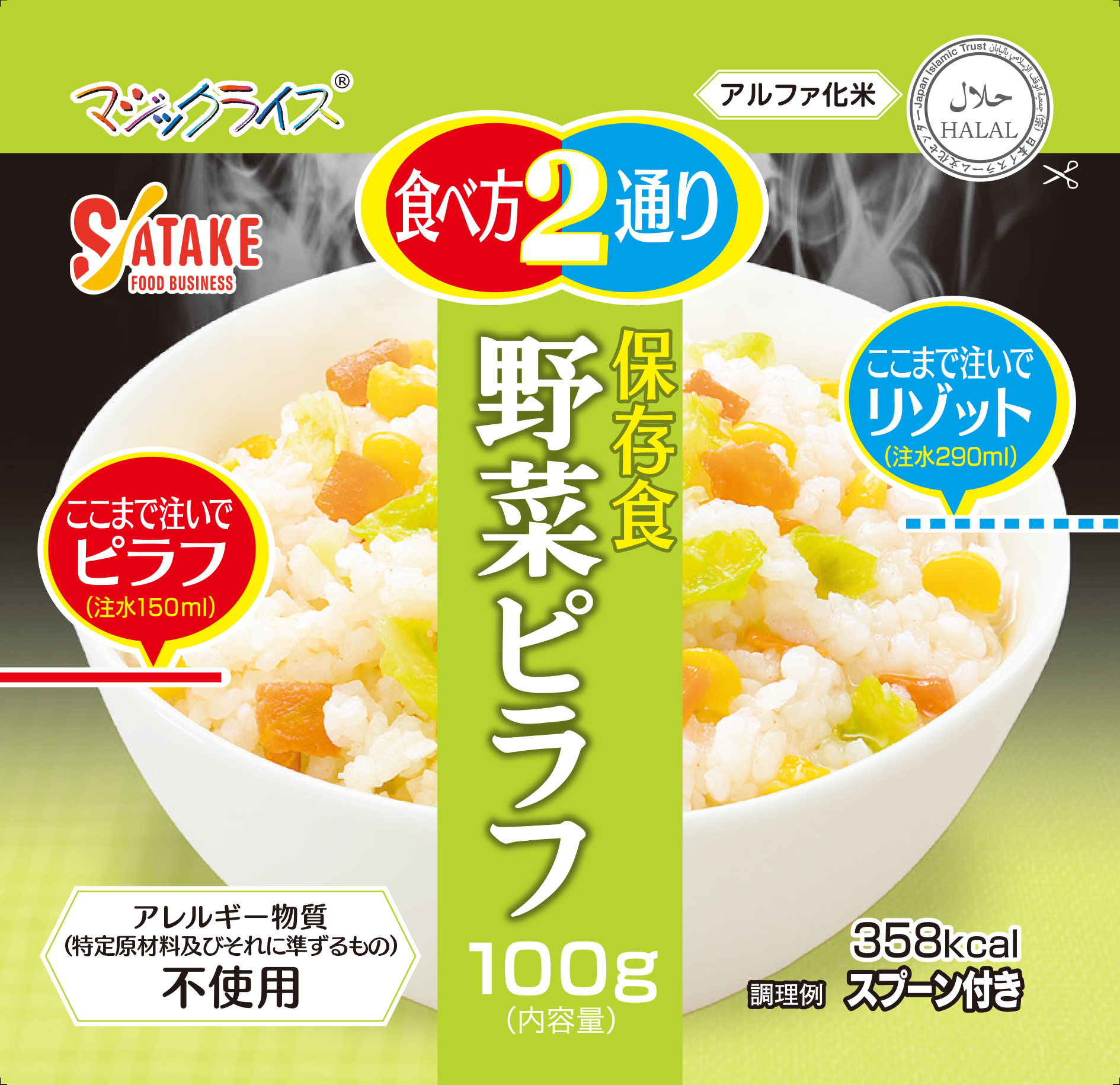 保存食　野菜ピラフ