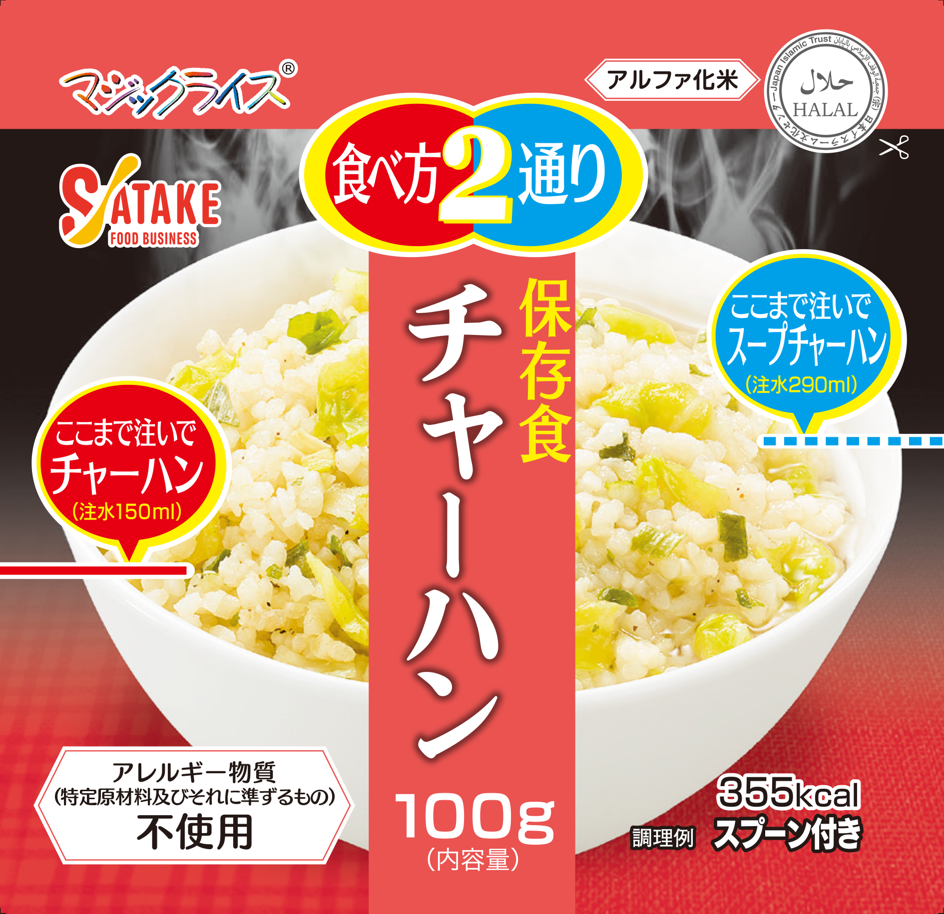 保存食　チャーハン