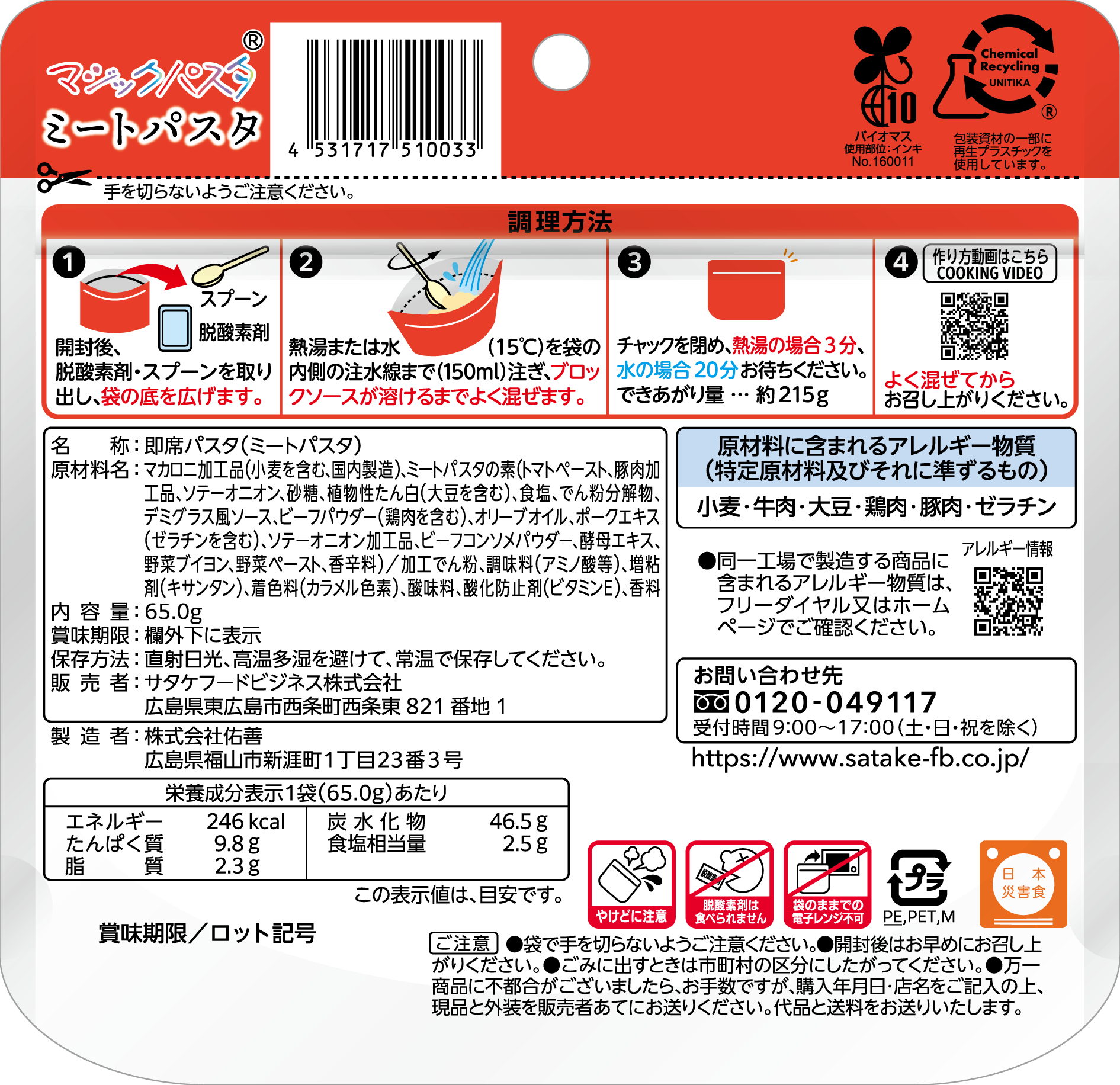 ミートパスタ