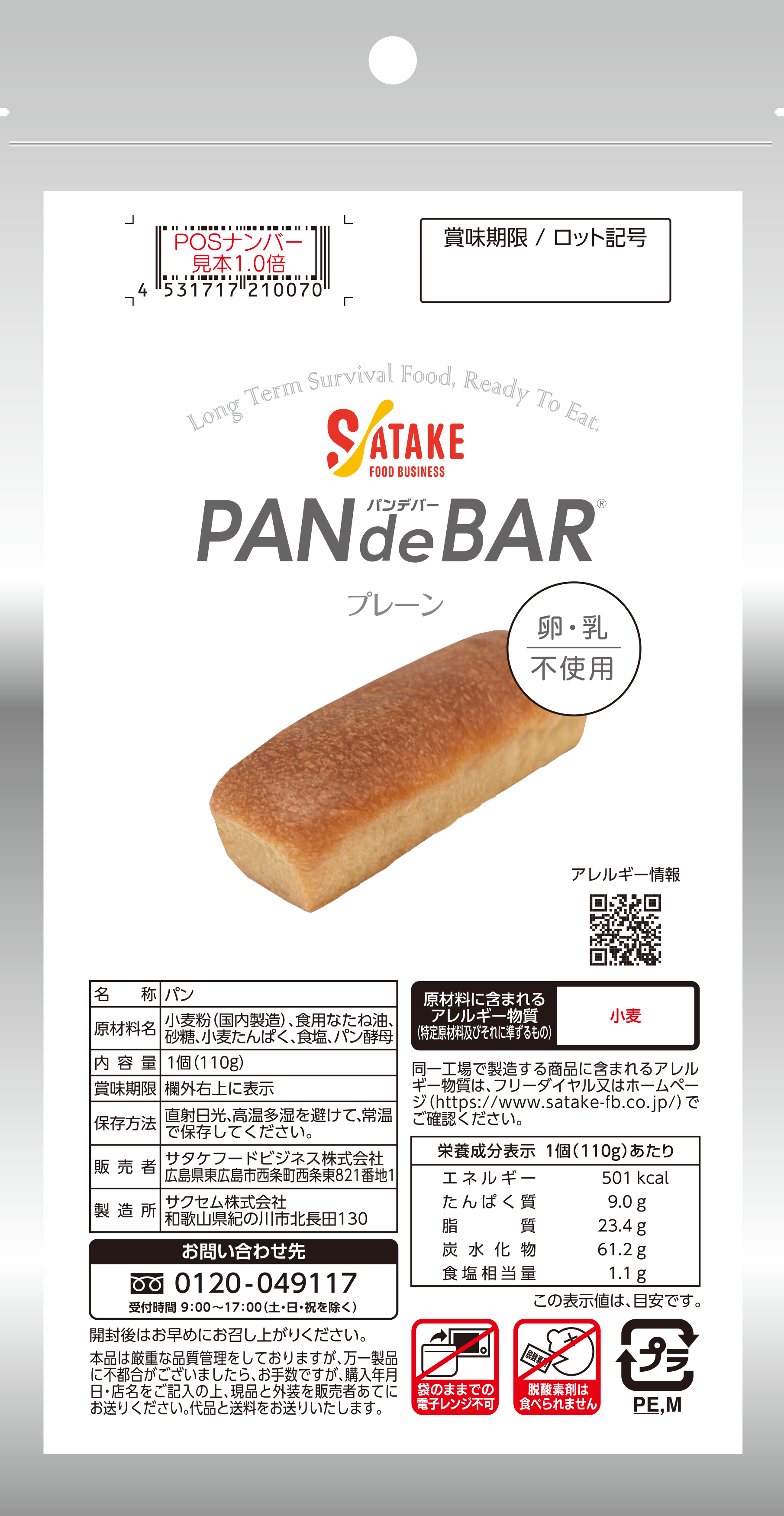 卵不使用パンデバー(プレーン)