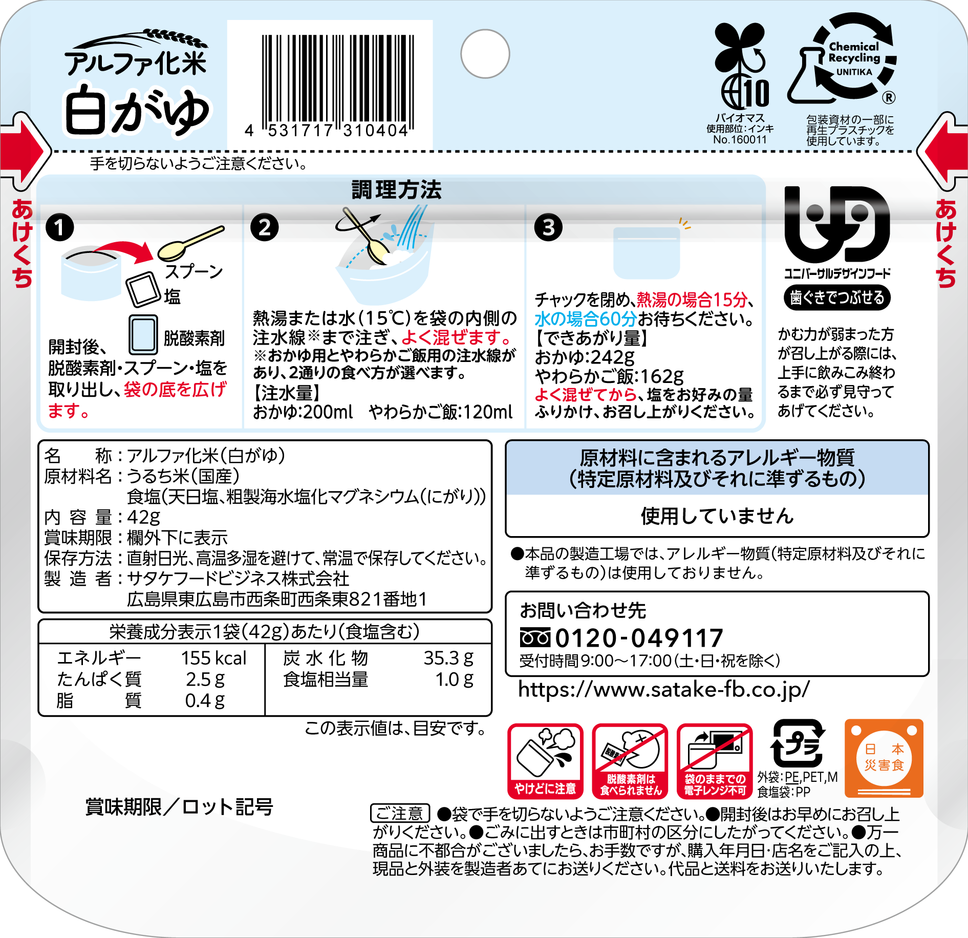 おかゆ　白がゆ