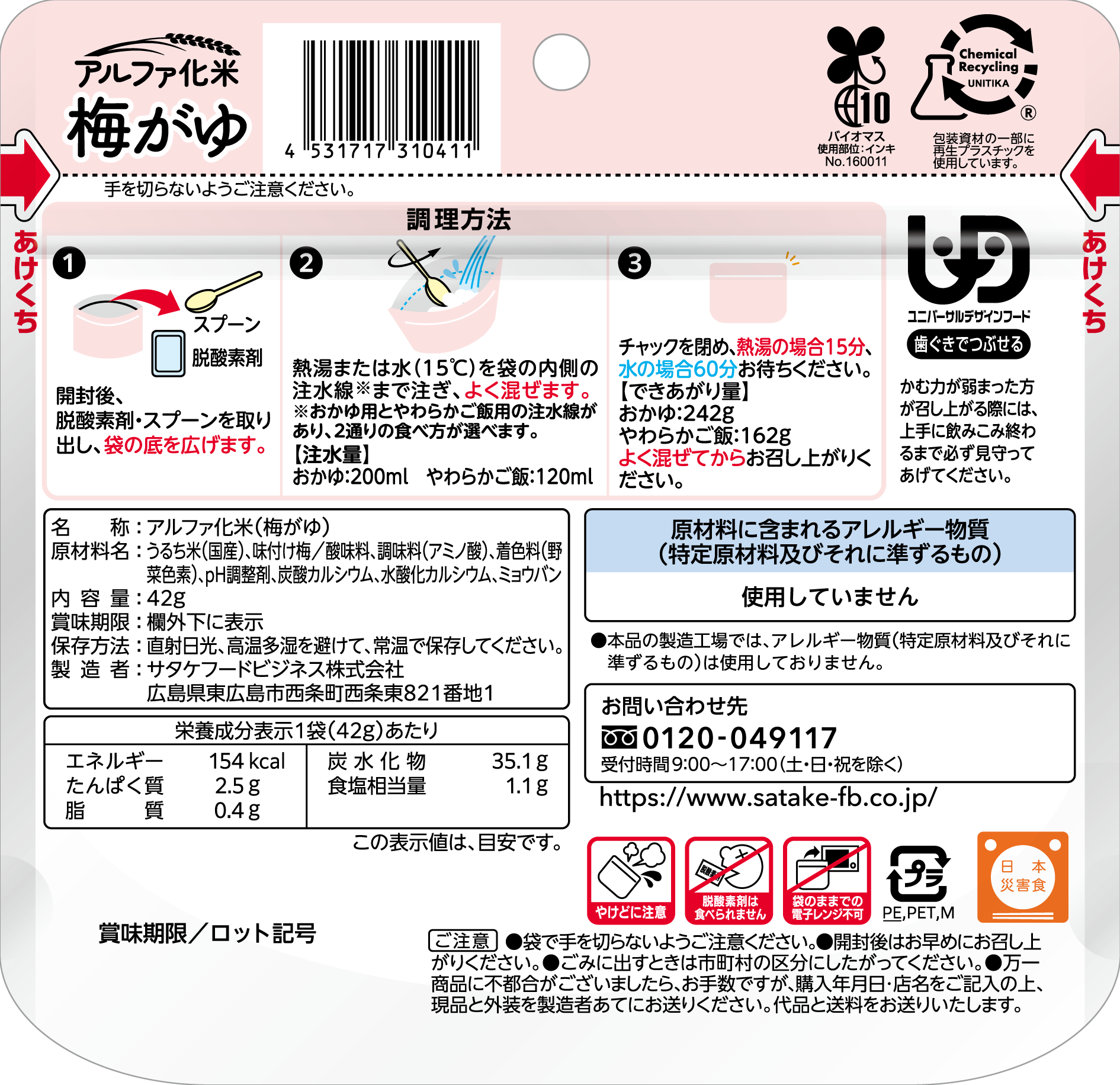 おかゆ　梅がゆ