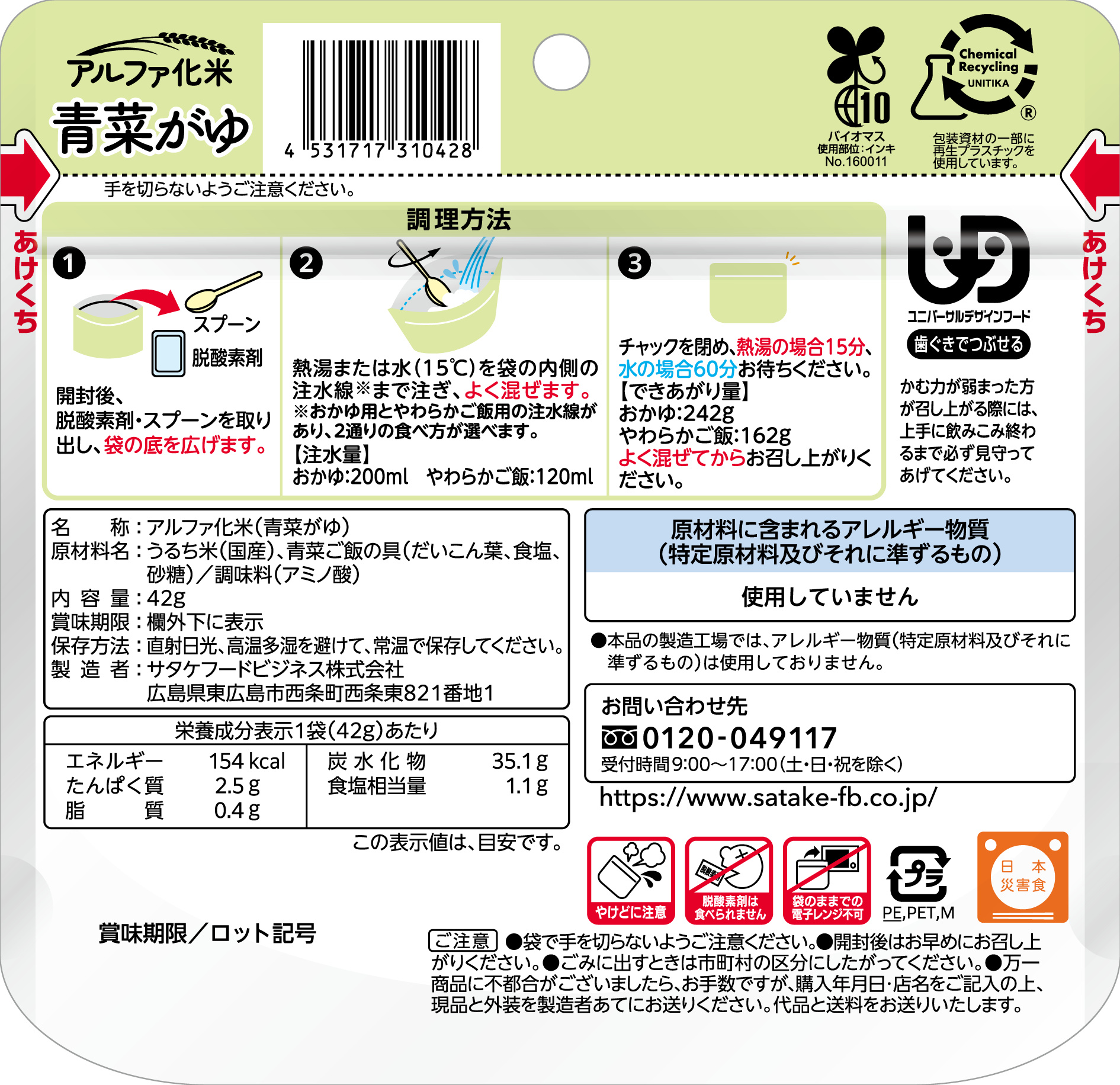 おかゆ　青菜がゆ