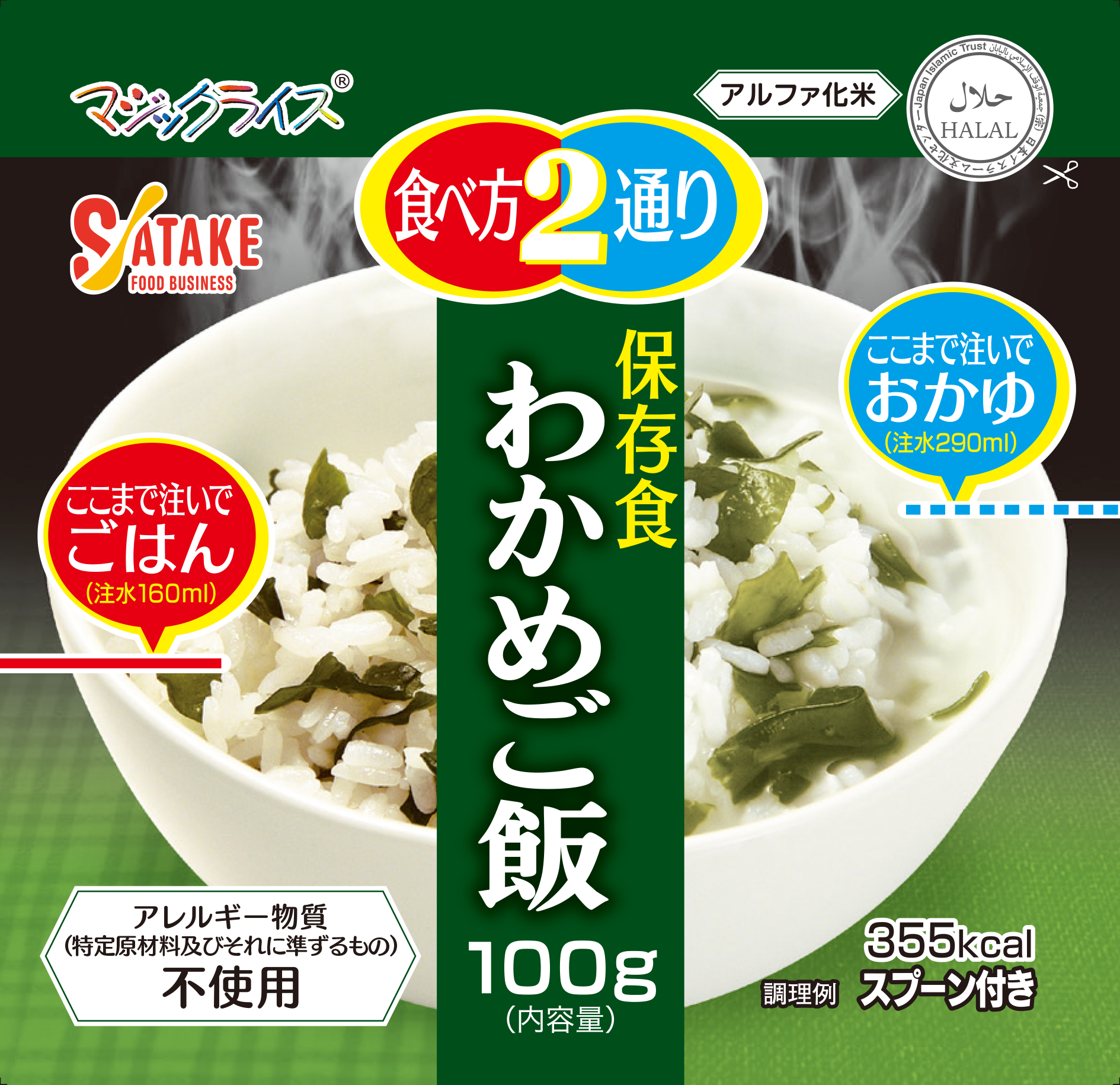 マジックライス 20袋セット