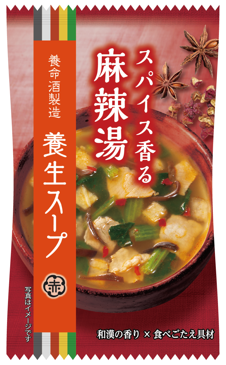 養生スープ　麻辣湯