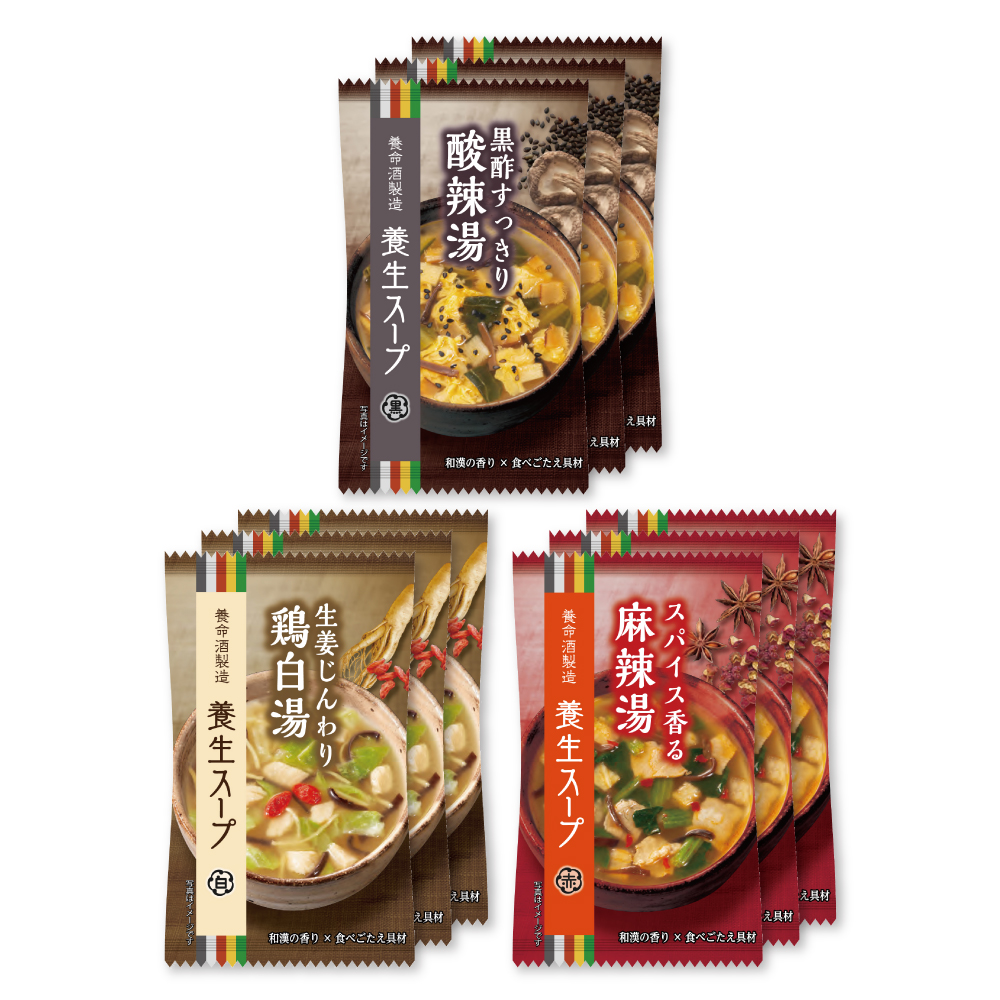 養生スープ　3種アソート