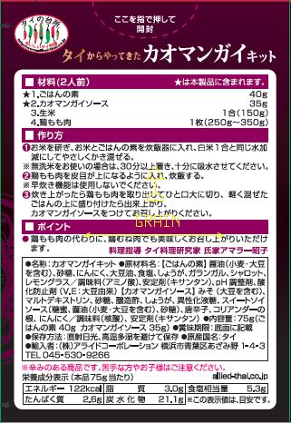 タイからやってきた　カオマンガイキット（2人前）75g