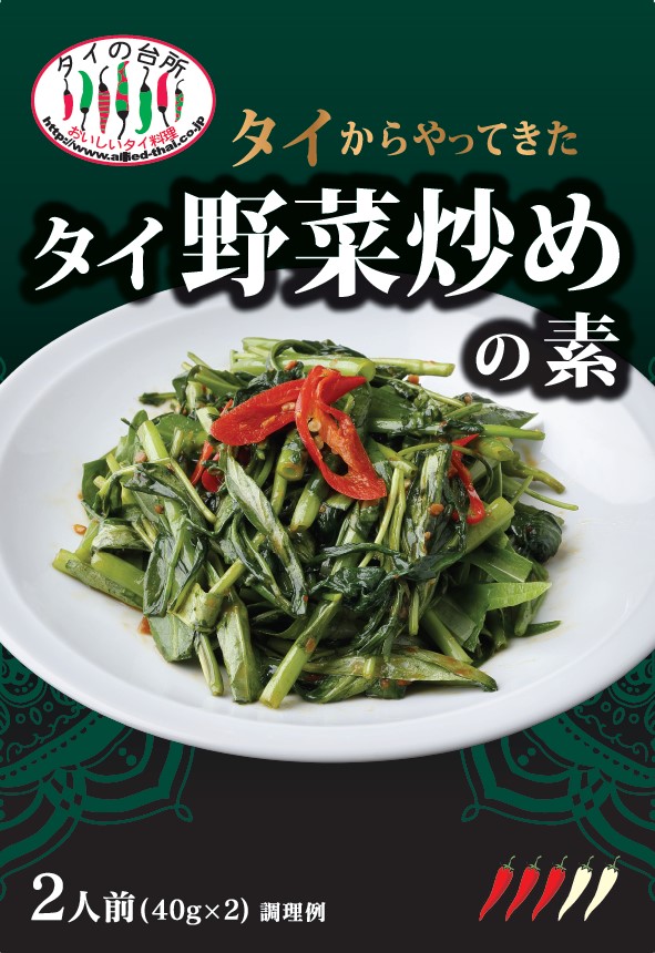 タイからやってきた　タイ 野菜炒めの素（2人前）40g×2