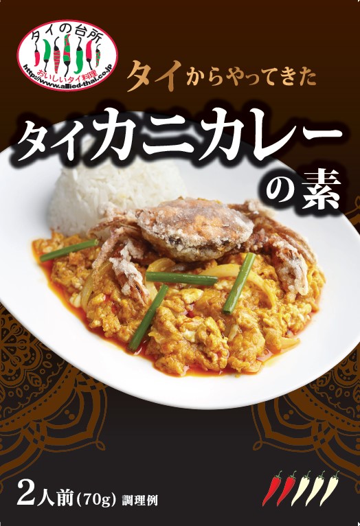 タイからやってきた　タイ カニカレーの素（2人前）70g