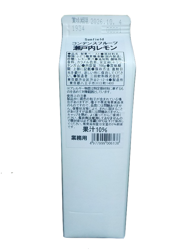 コンデンスフルーツ瀬戸内レモン
