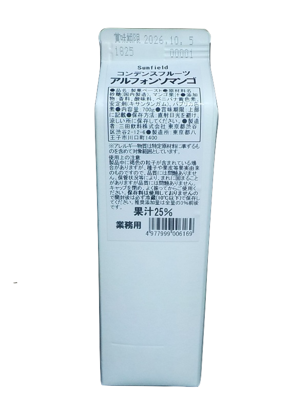 コンデンスフルーツ　アルフォンソマンゴ