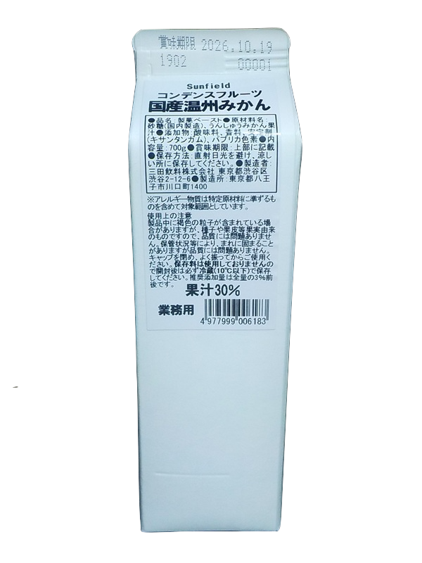 コンデンスフルーツ　コクサン温州みかん