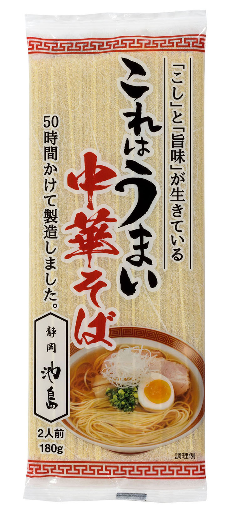 これはうまい中華そば