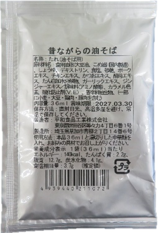 昔ながらの油そば　36ml