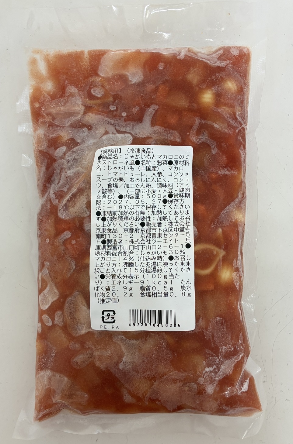 じゃがいもとマカロニのミネストローネ風