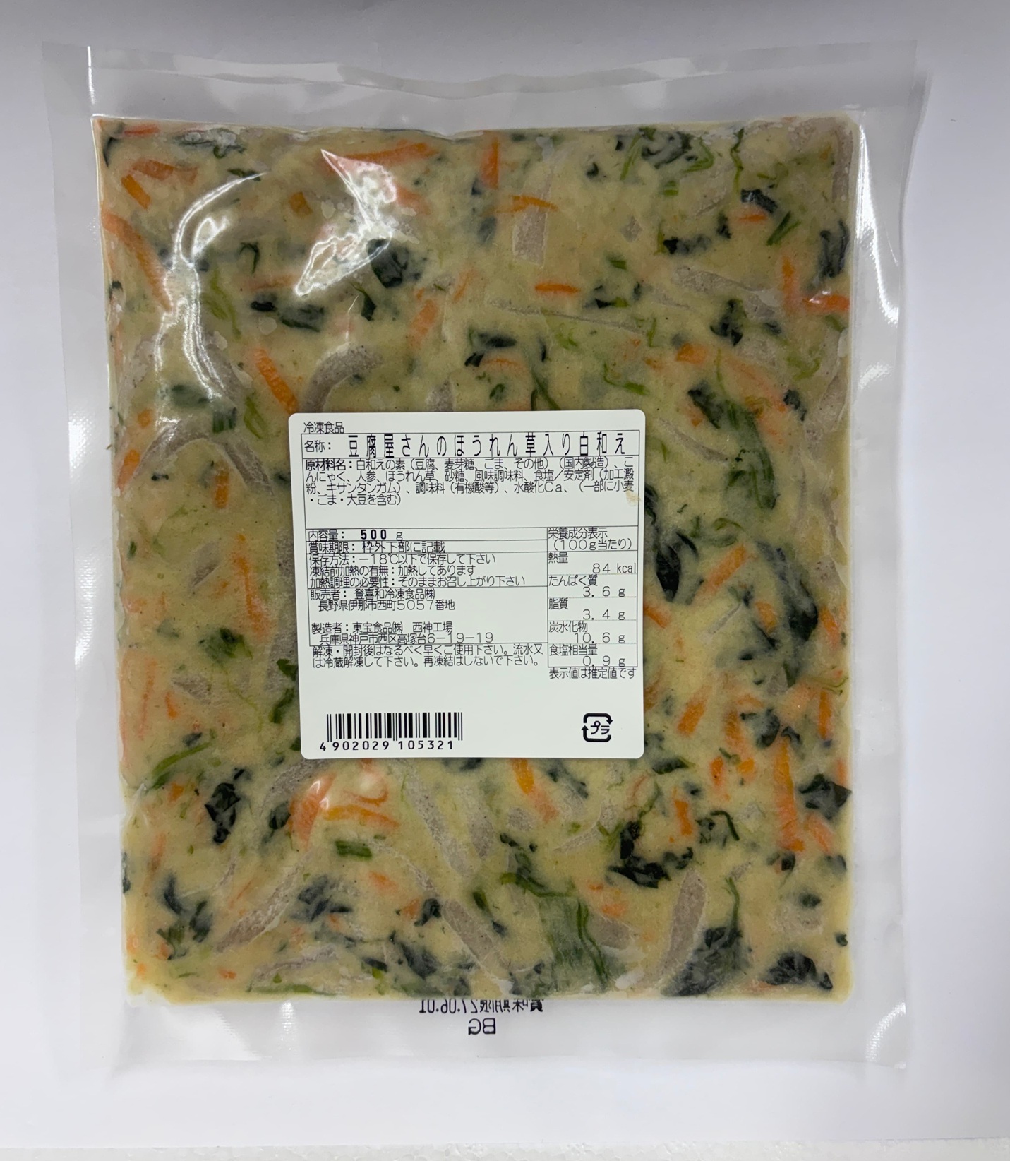 登喜和冷凍　豆腐屋さんのほうれん草白和え500g