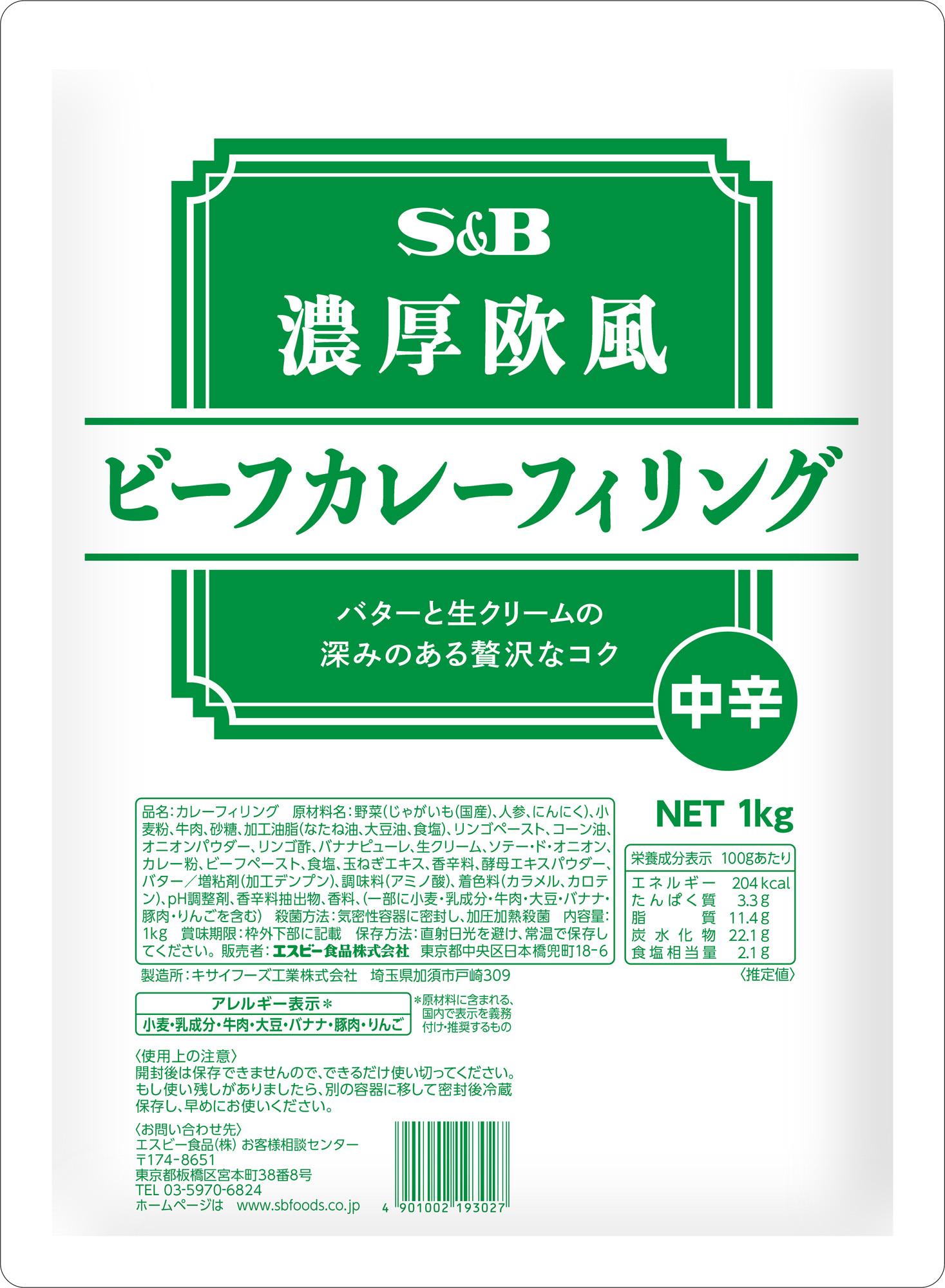 濃厚欧風ビーフカレーフィリング１ｋｇ