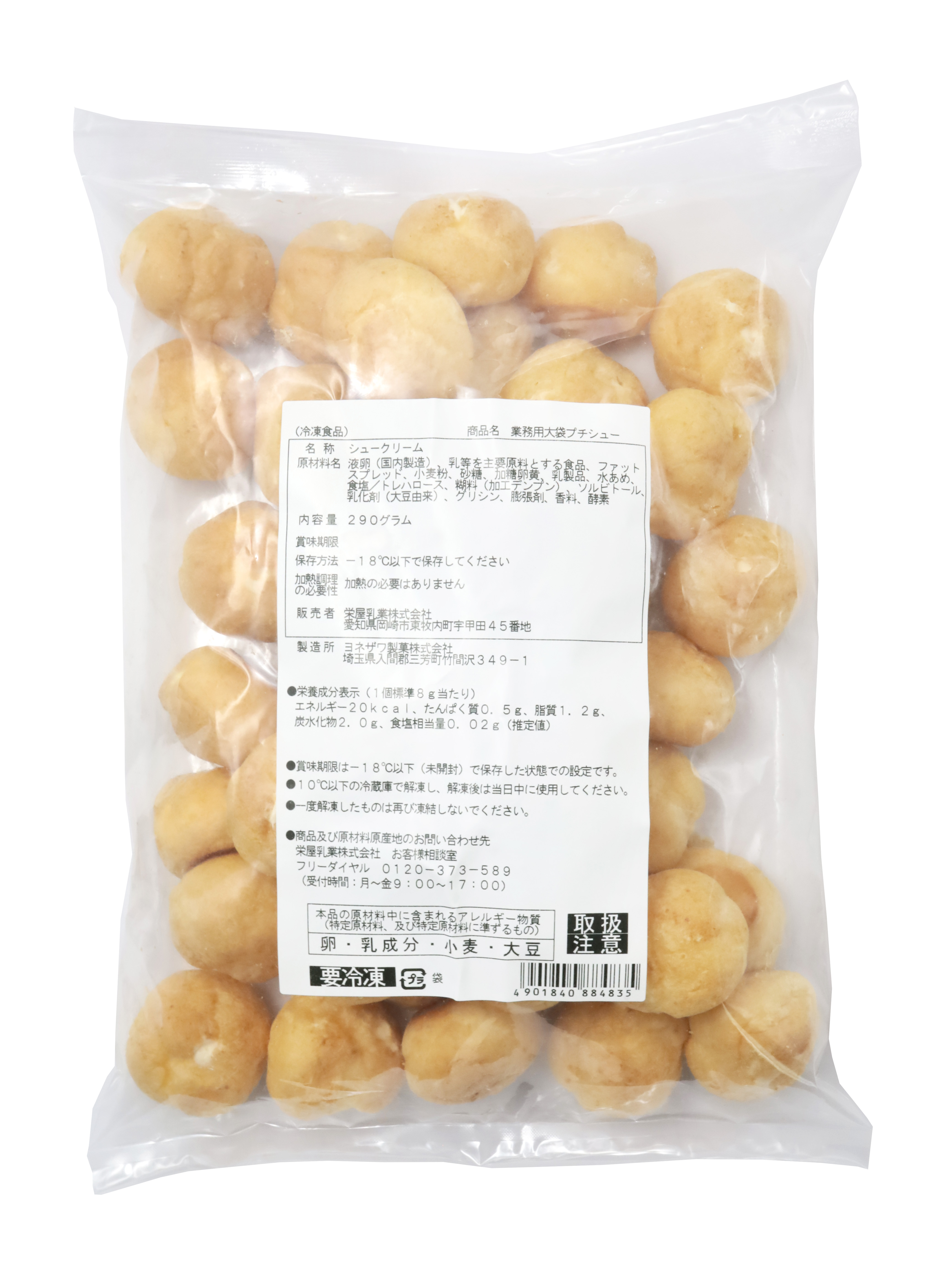 業務用大袋プチシュー