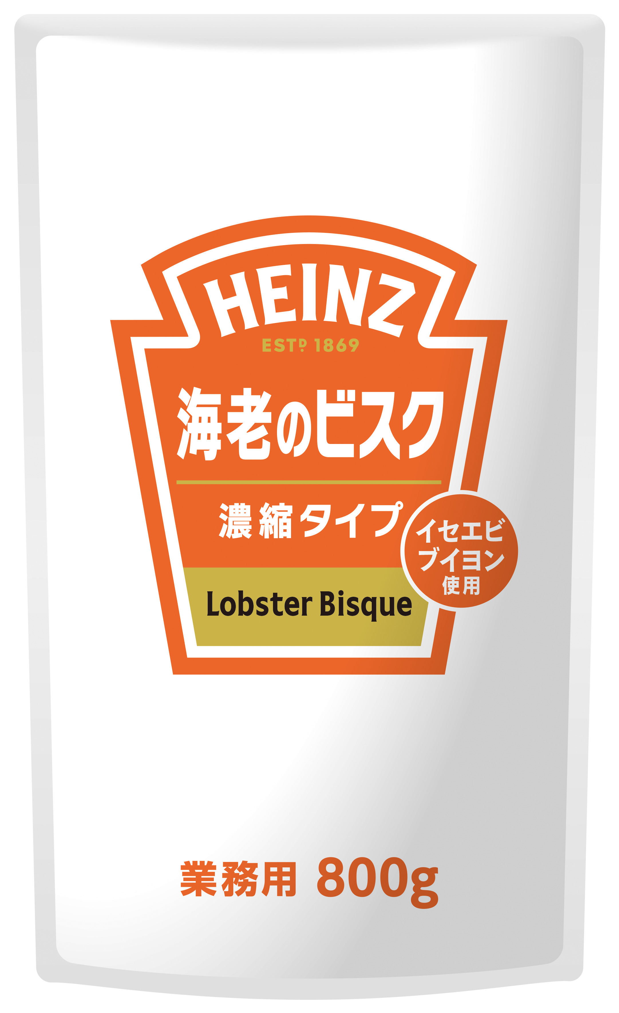 800g海老のビスク