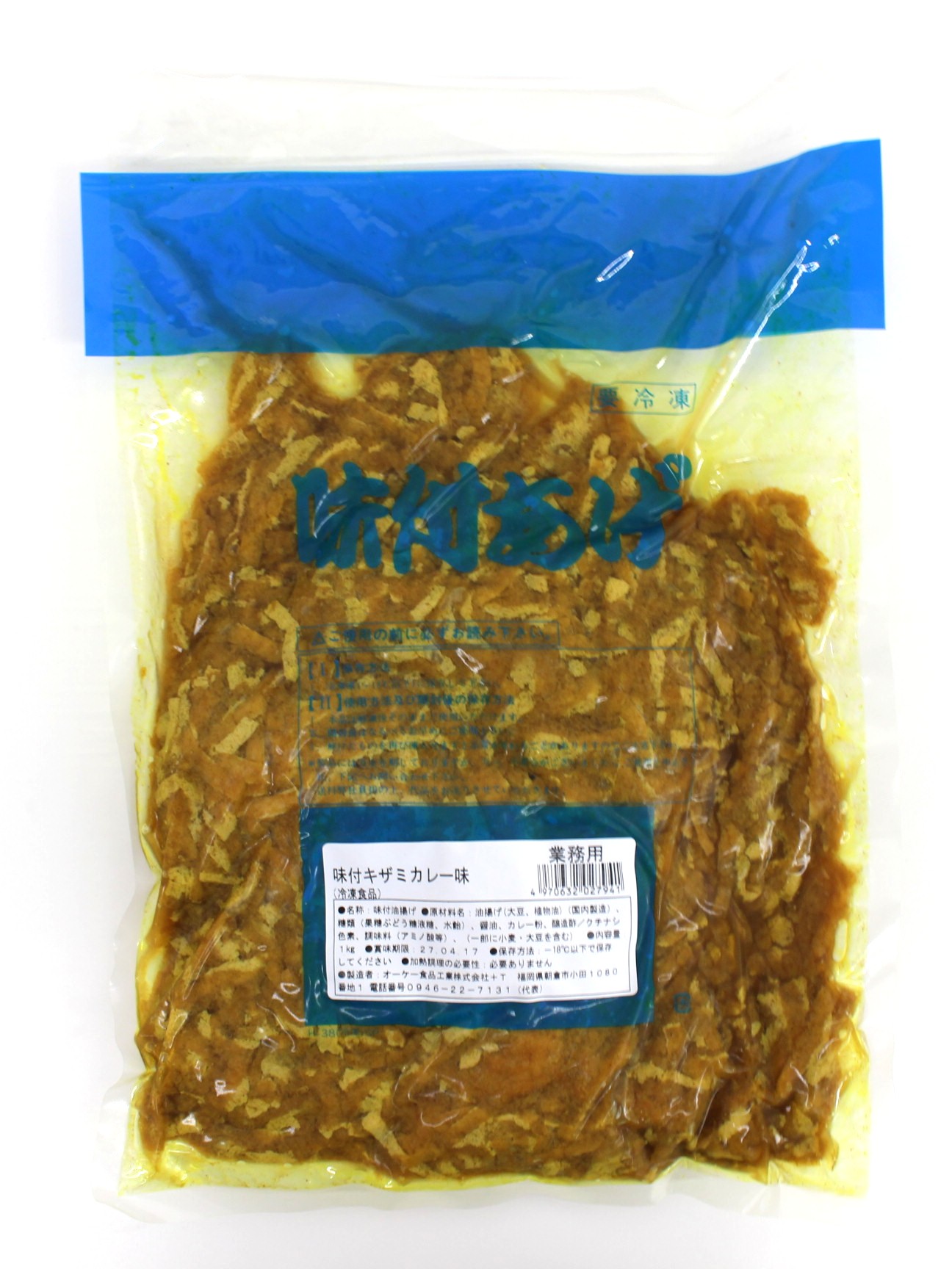味付キザミカレー味