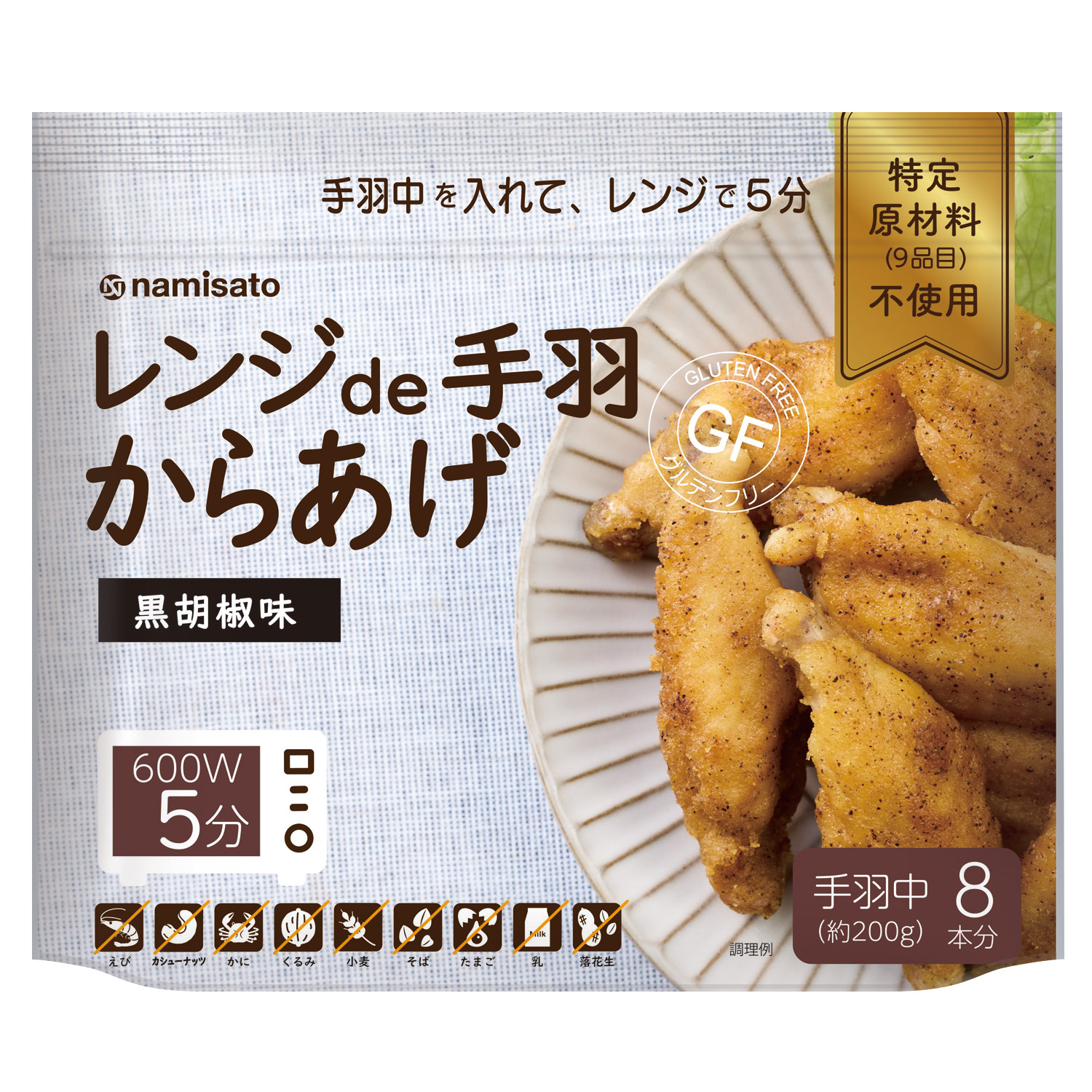 レンジde手羽からあげ黒胡椒味　20g