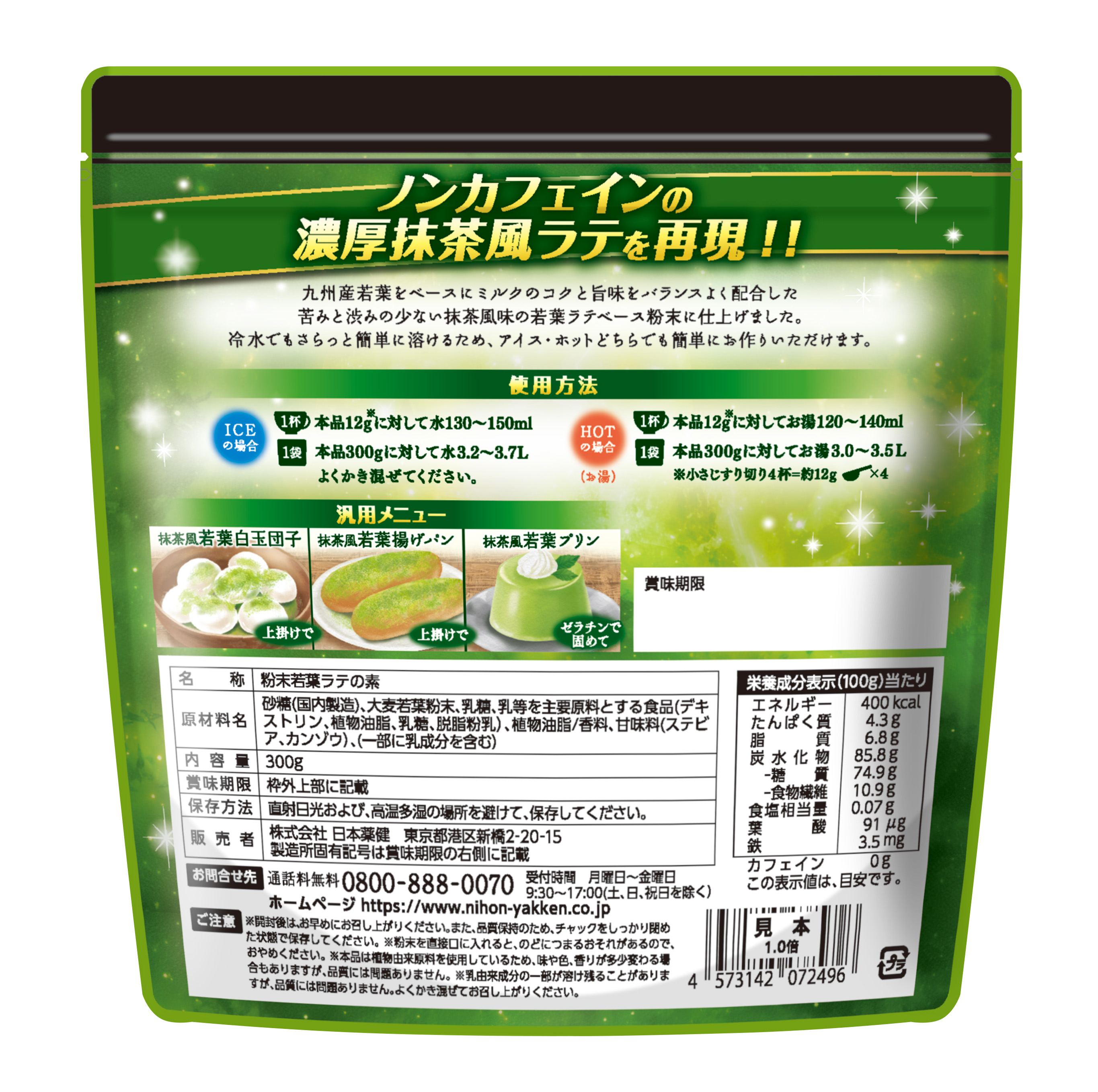 若葉ラテベース