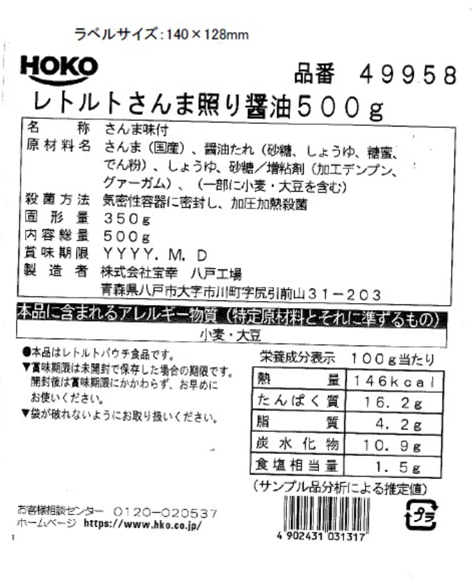HOKO　レトルトさんま照り醤油煮