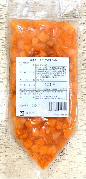 青森サーモンダイスカット200ｇ
