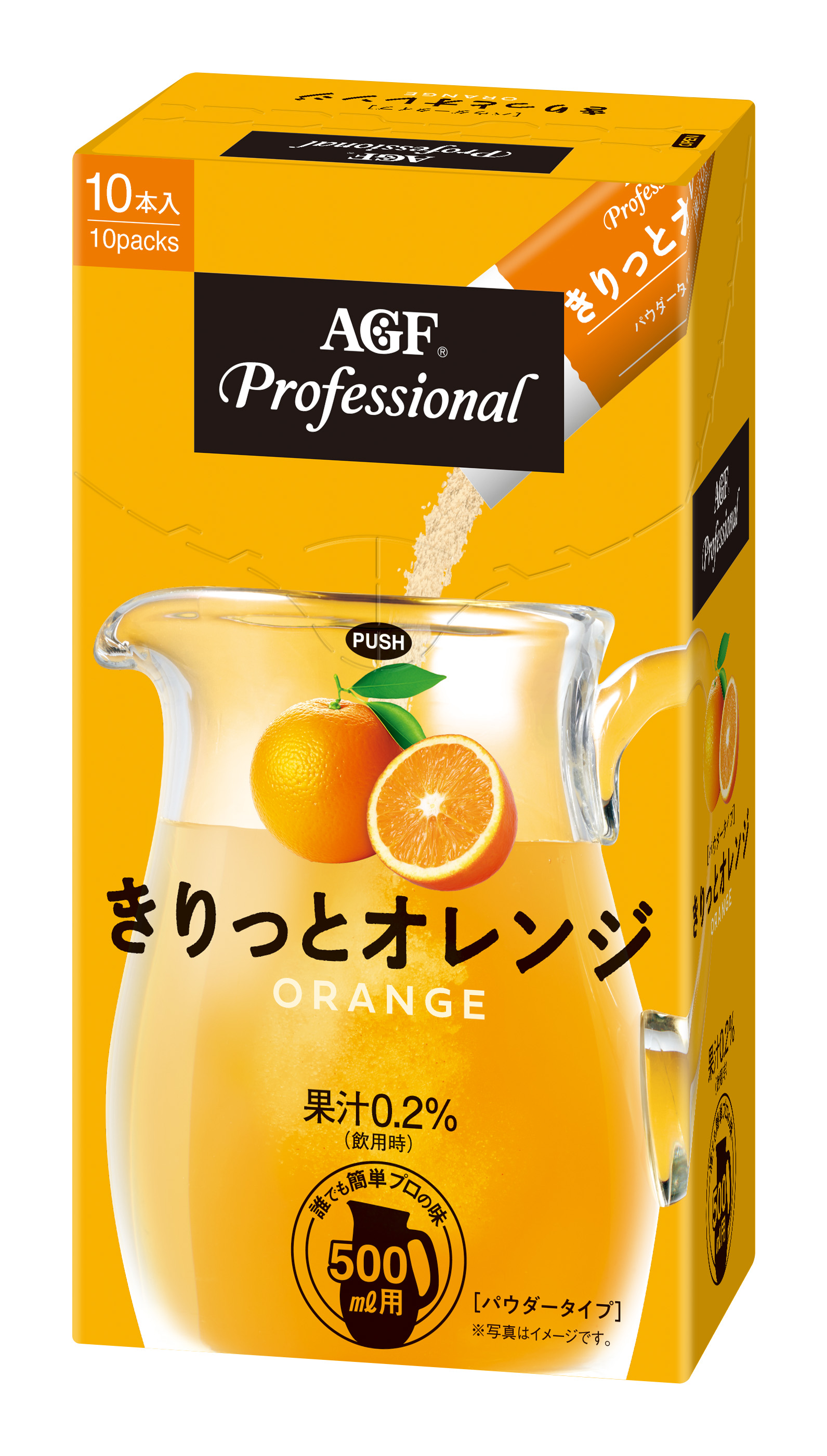 「AGF®プロフェッショナル」 きりっとオレンジ500ml用