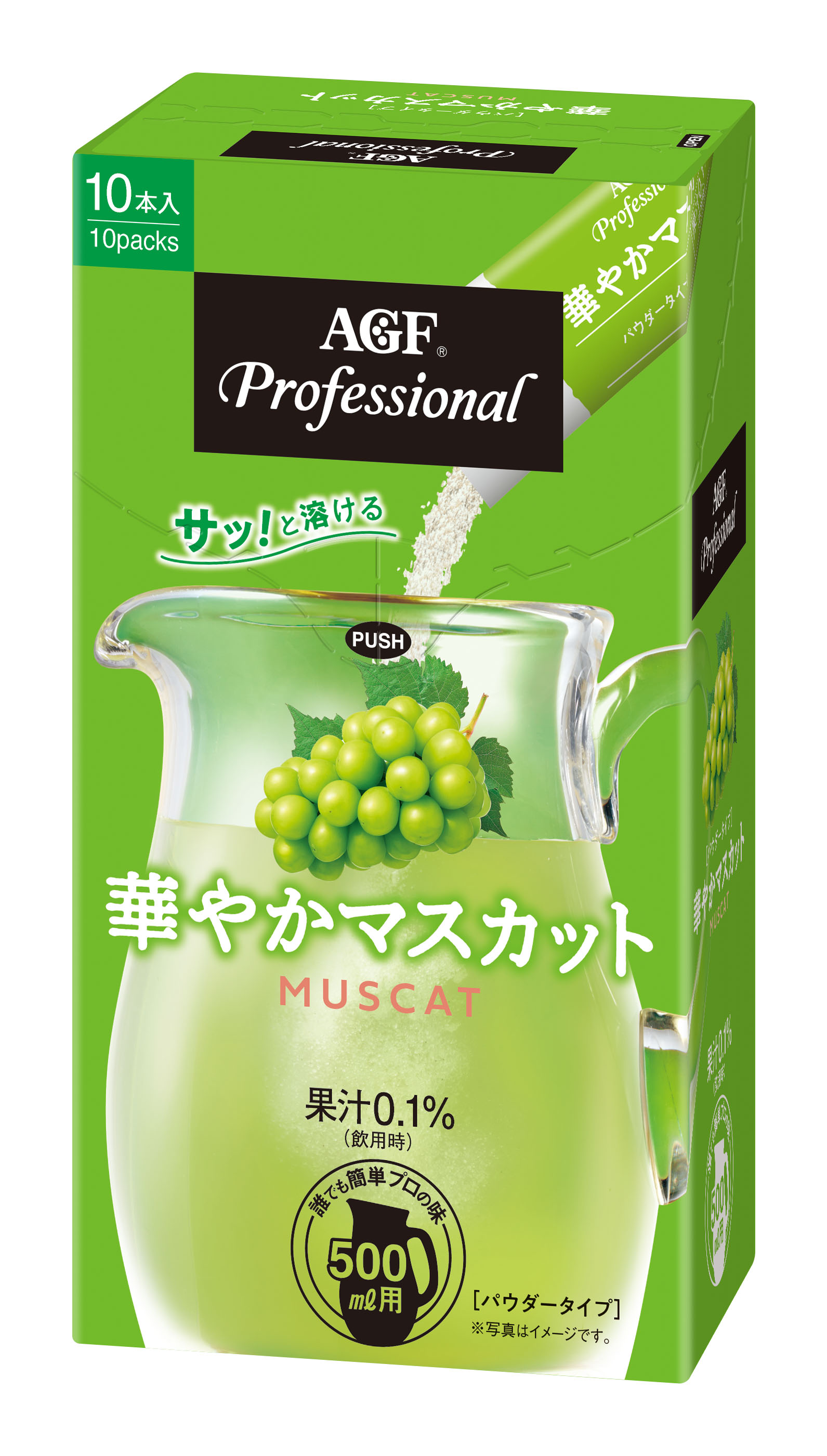 「AGFⓇプロフェッショナル」 華やかマスカット500ml用