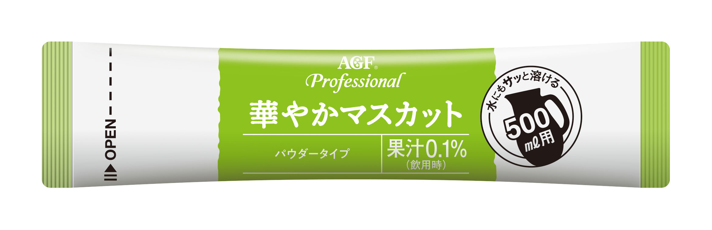 「AGFⓇプロフェッショナル」 華やかマスカット500ml用