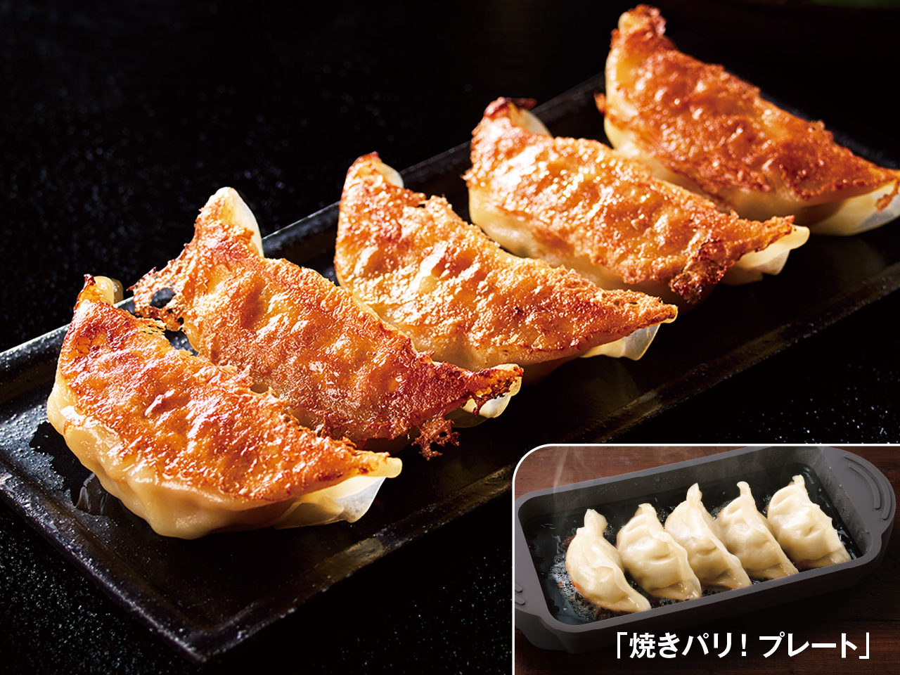 レンジでも焼き目パリっと餃子
