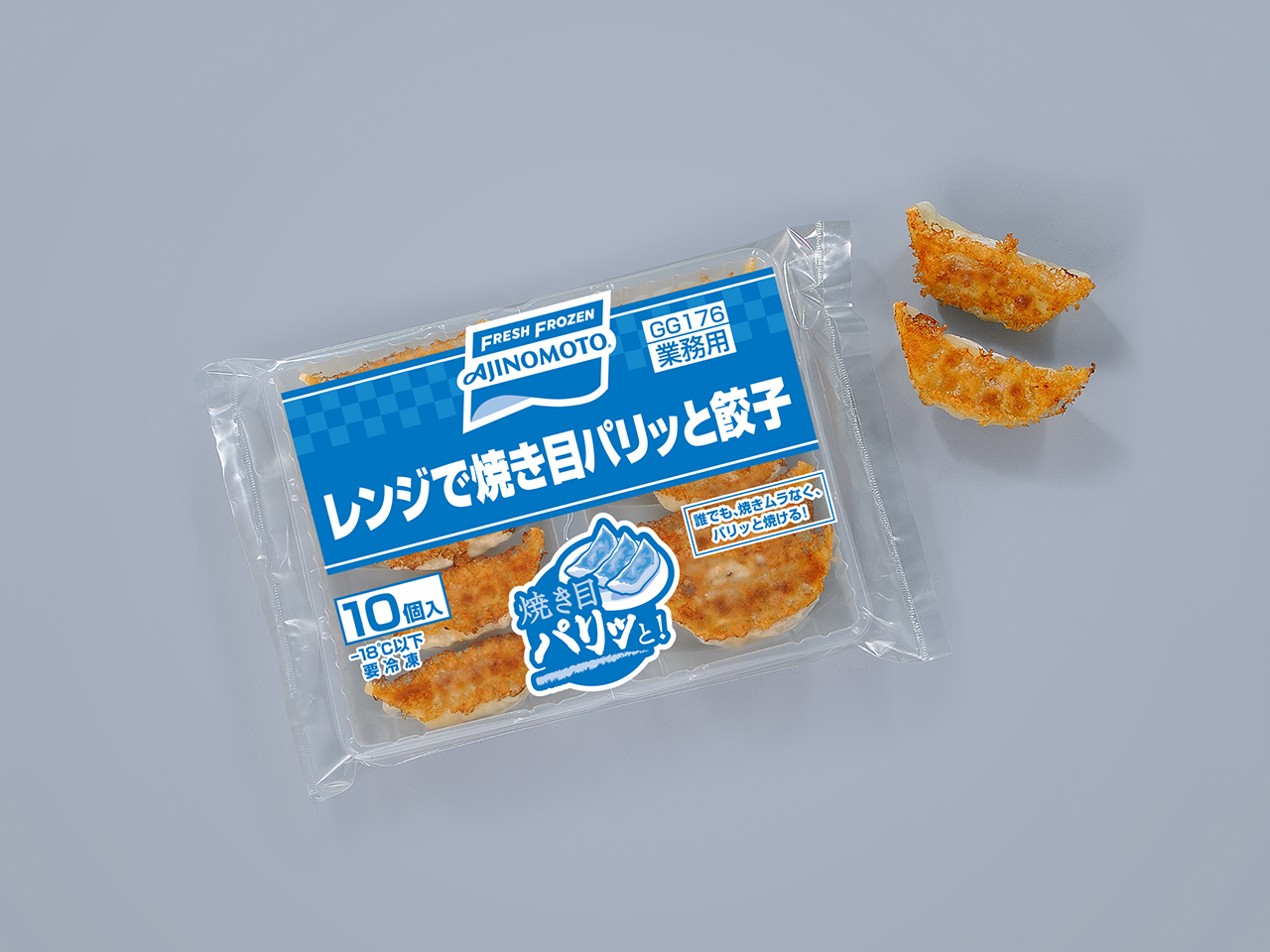 レンジでも焼き目パリっと餃子