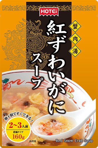 紅ずわいがにスープ濃縮タイプ