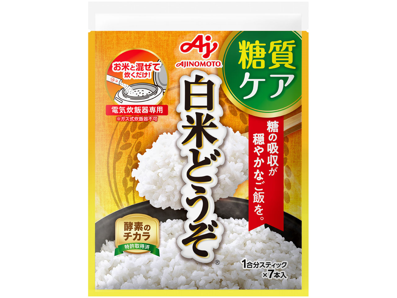 白米どうぞ
