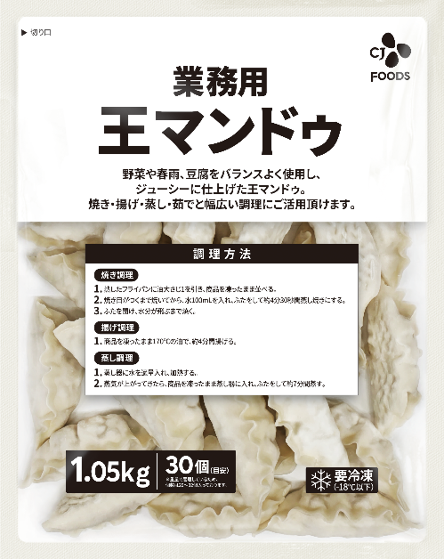 業務用王マンドゥ