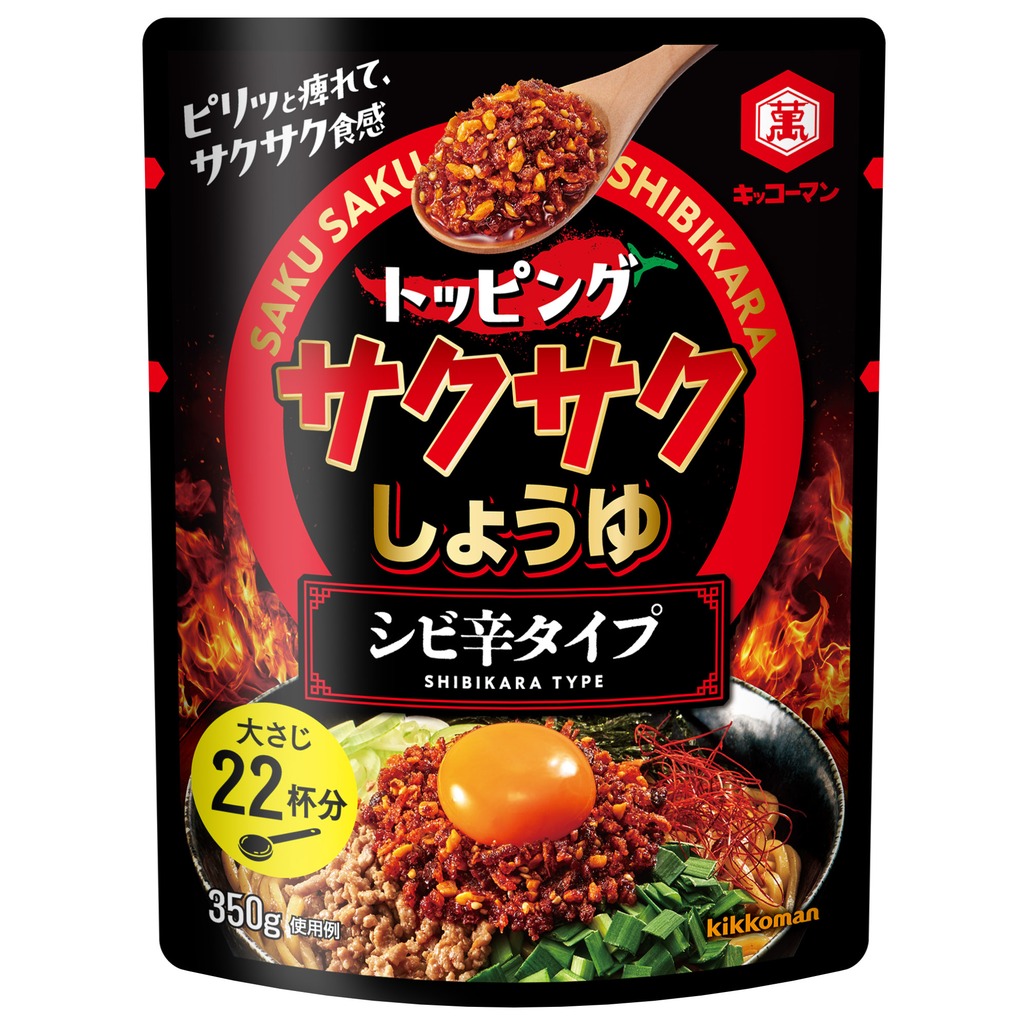 トッピング　サクサクしょうゆシビ辛タイプ