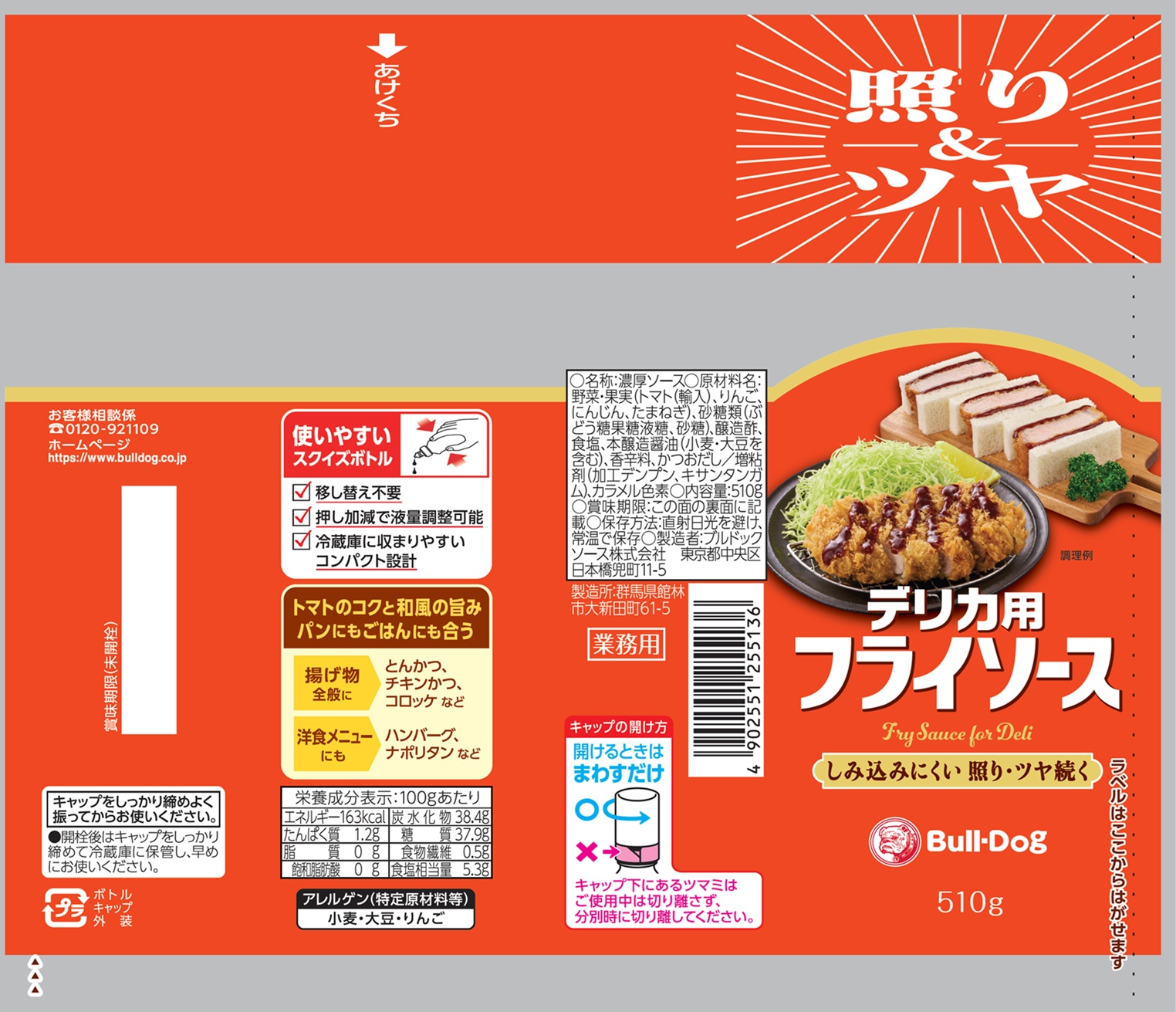 デリカ用フライソース